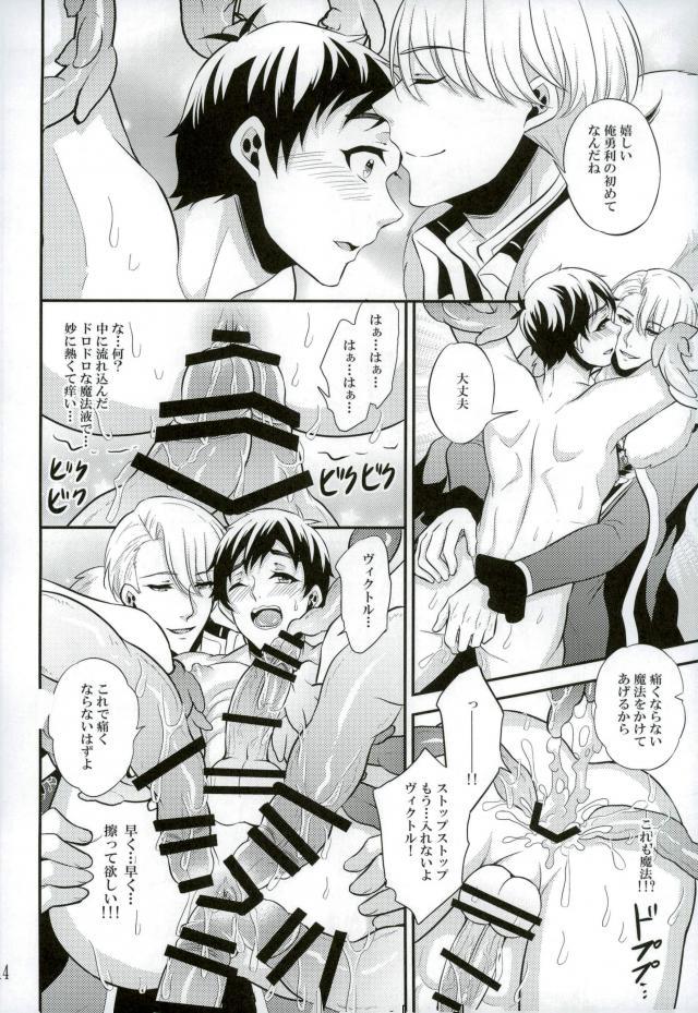 Anna Eros o Iretara Zettai Ninshin Shichau page 11 full