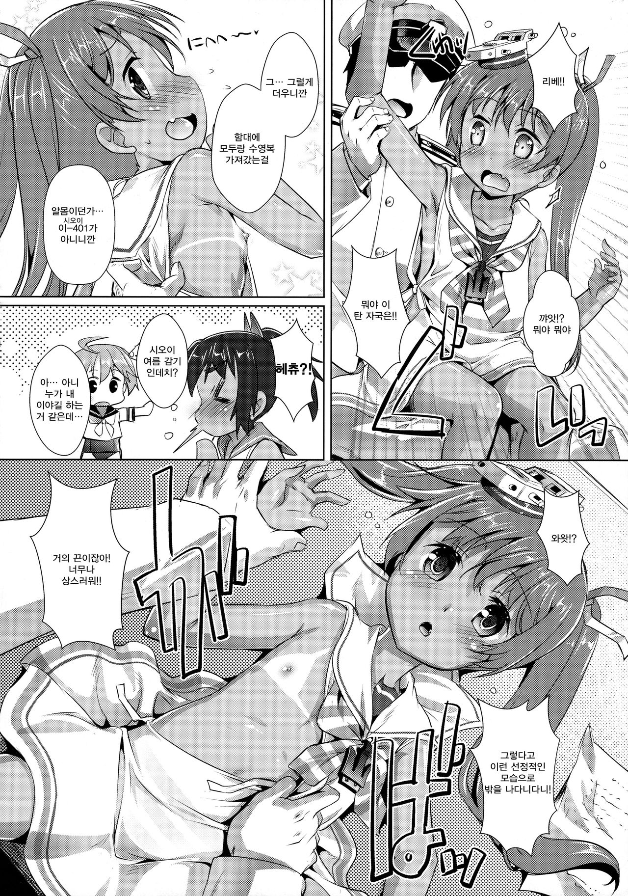 Ciao Ciao~ tre page 3 full