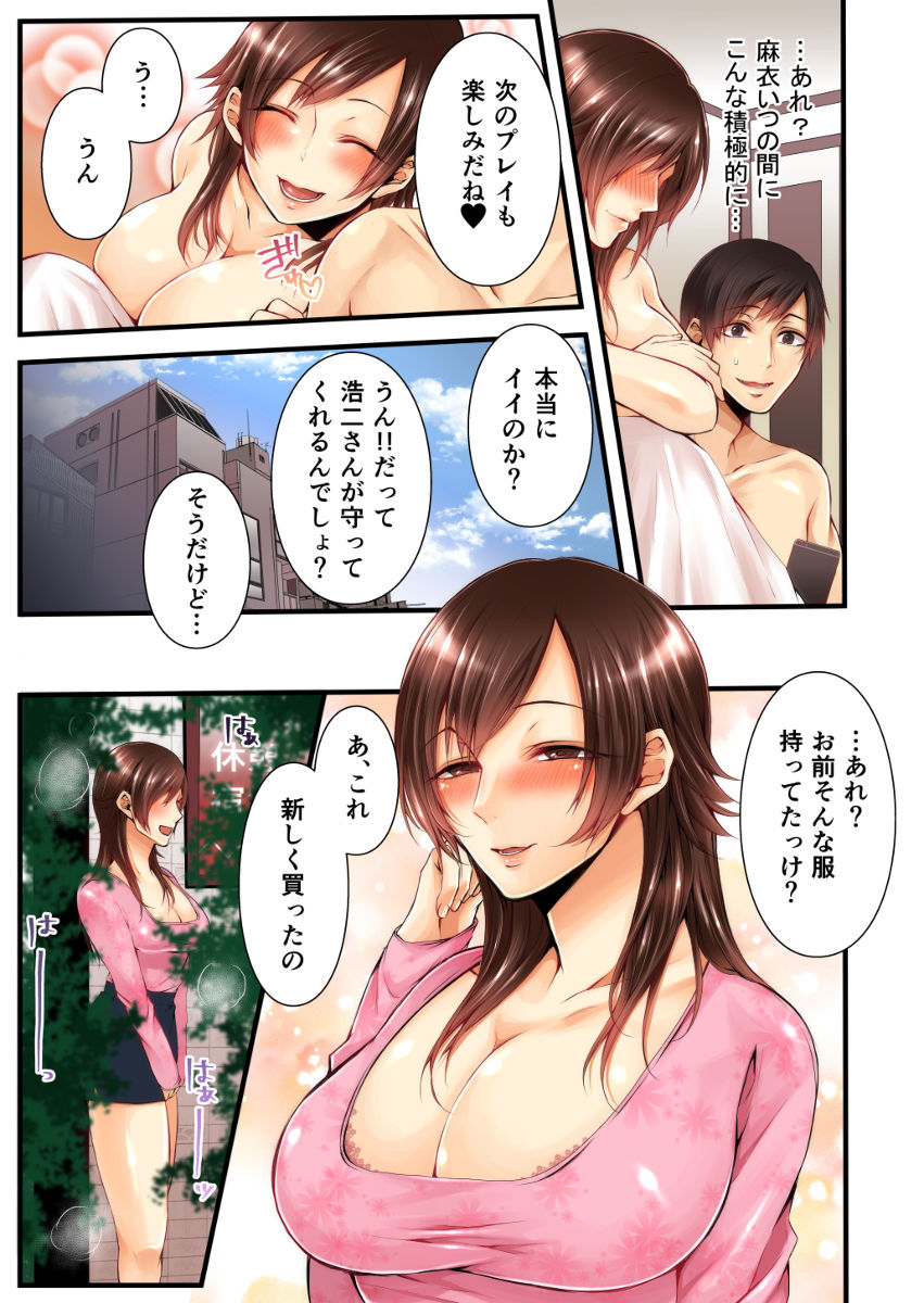 NTRサイトに堕ちた人妻 page 11 full