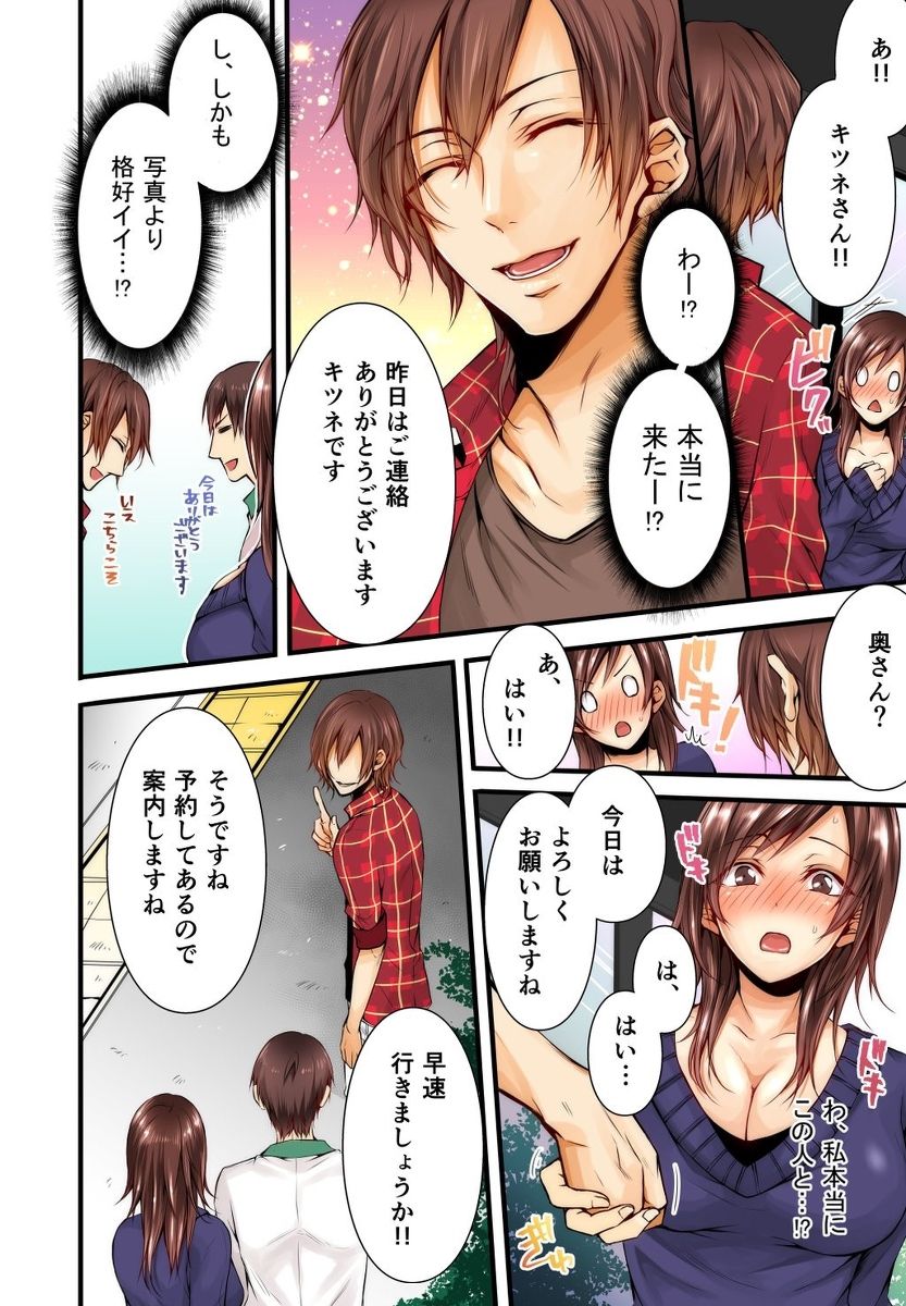 NTRサイトに堕ちた人妻 page 4 full