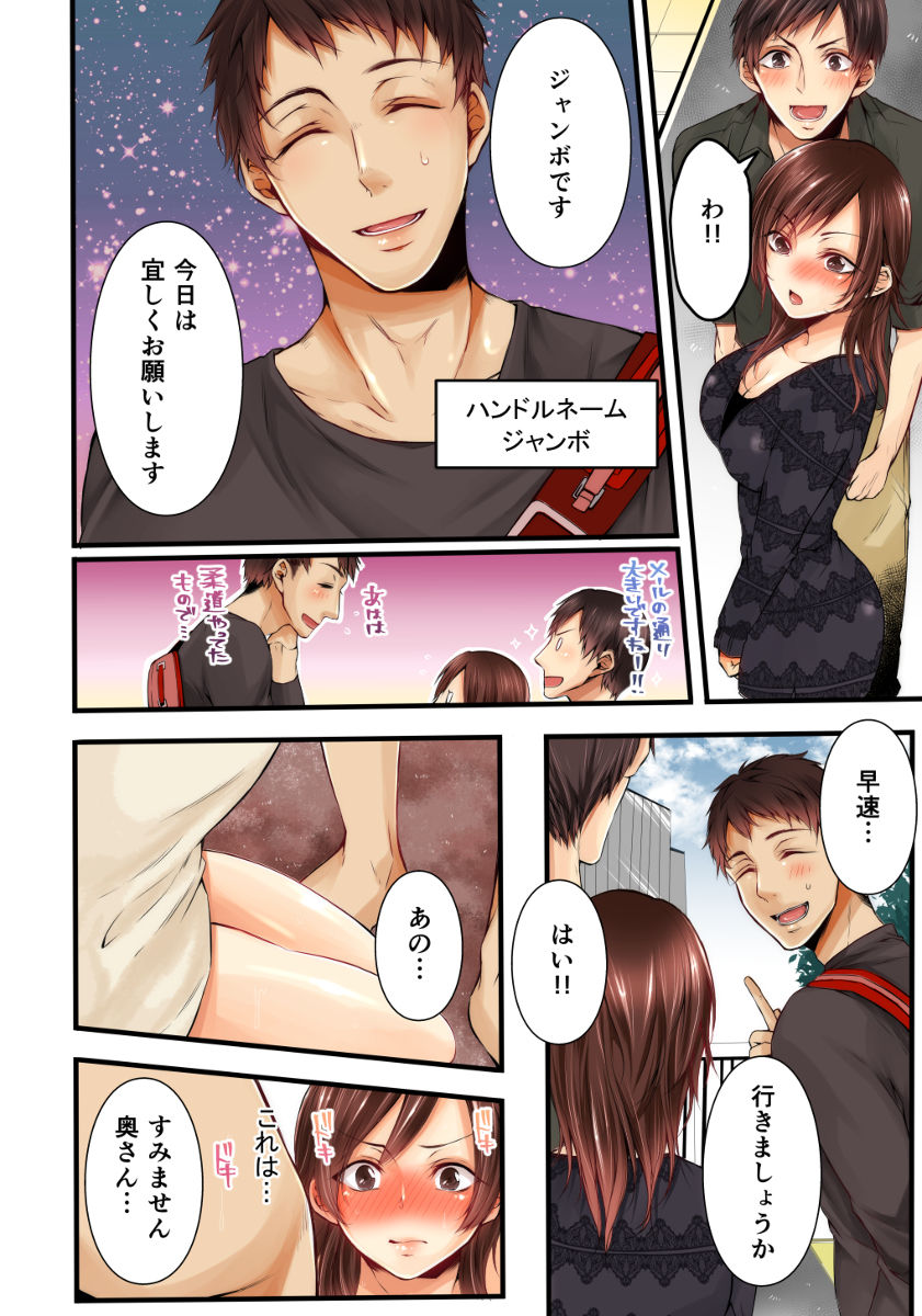 NTRサイトに堕ちた人妻 page 8 full