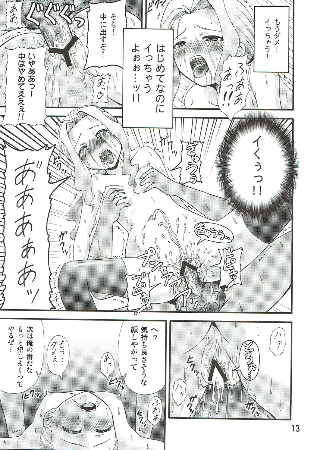 Darry no Are. page 12 full