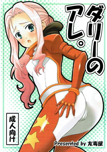 (C72) [Yudokuya (Tomokichi)] Darry no Are. (Tengen Toppa Gurren Lagann) cover