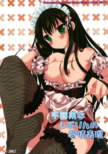(C93) [Primal Gleam (Hanetsuki Hina)] Bukiyou na Shiburin no Aijou Hyougen (THE IDOLM@STER CINDERELLA GIRLS) cover