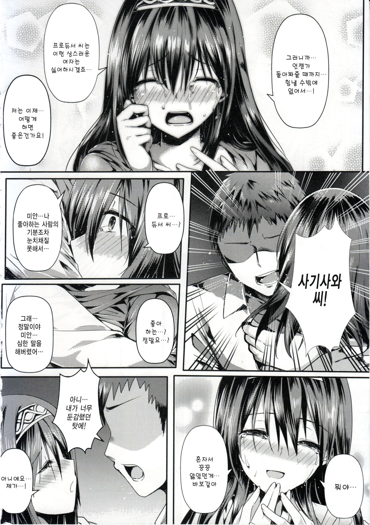 Sagisawa Bojou | 사기사와 모정 page 12 full