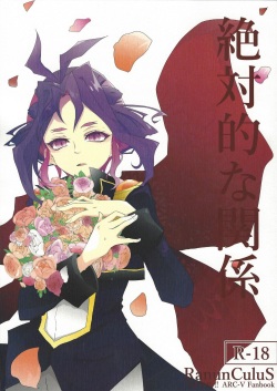 Zettai-teki na Kankei