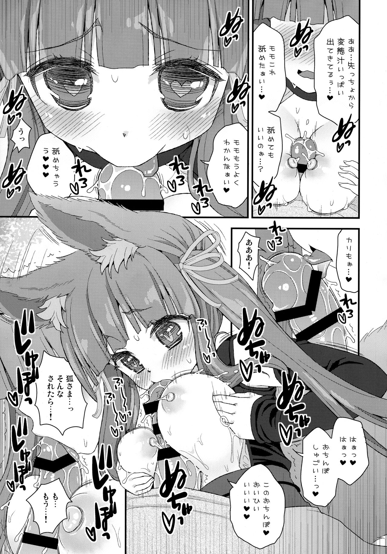 Seiyoku o Osaerarenai Noja Loli Babaa Kitsune-sama Momo page 10 full