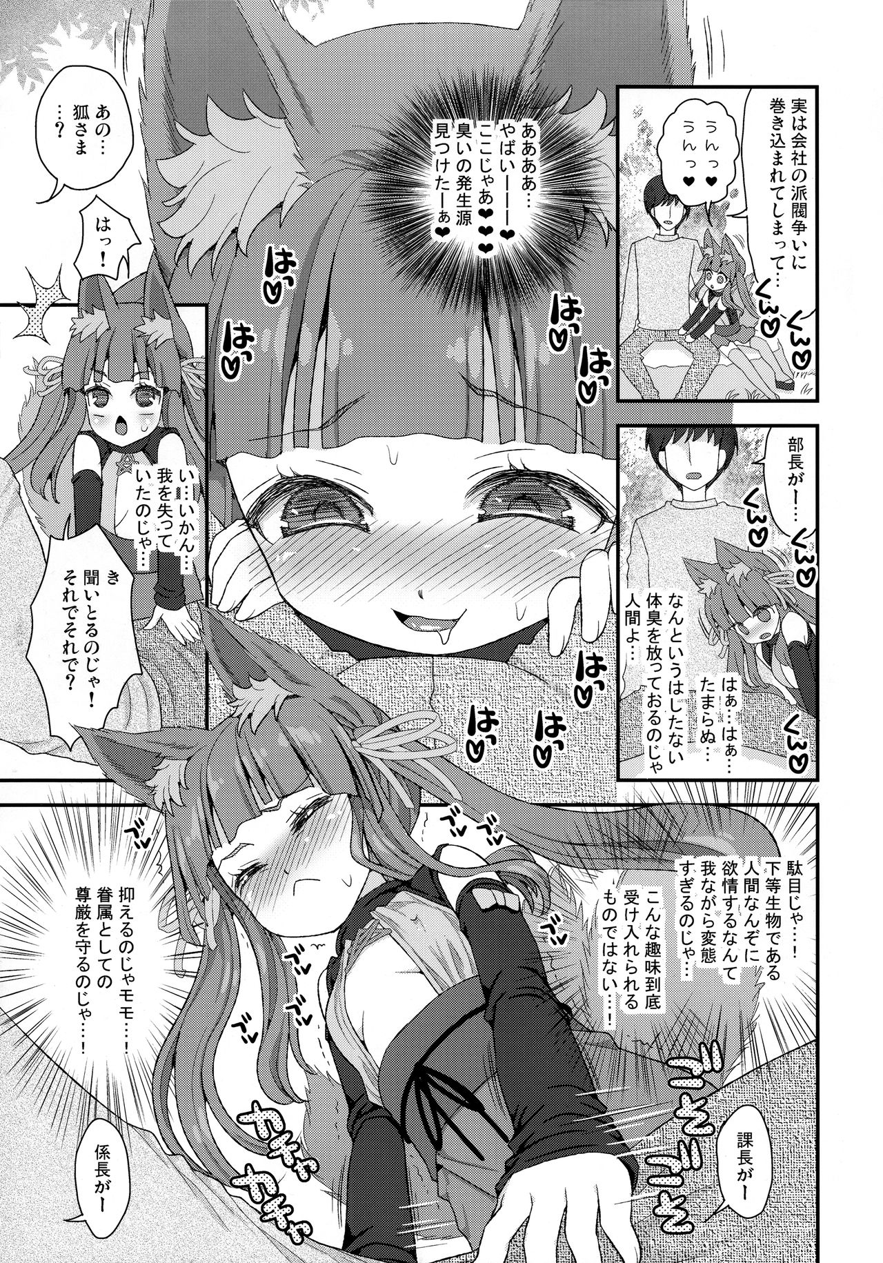 Seiyoku o Osaerarenai Noja Loli Babaa Kitsune-sama Momo page 6 full