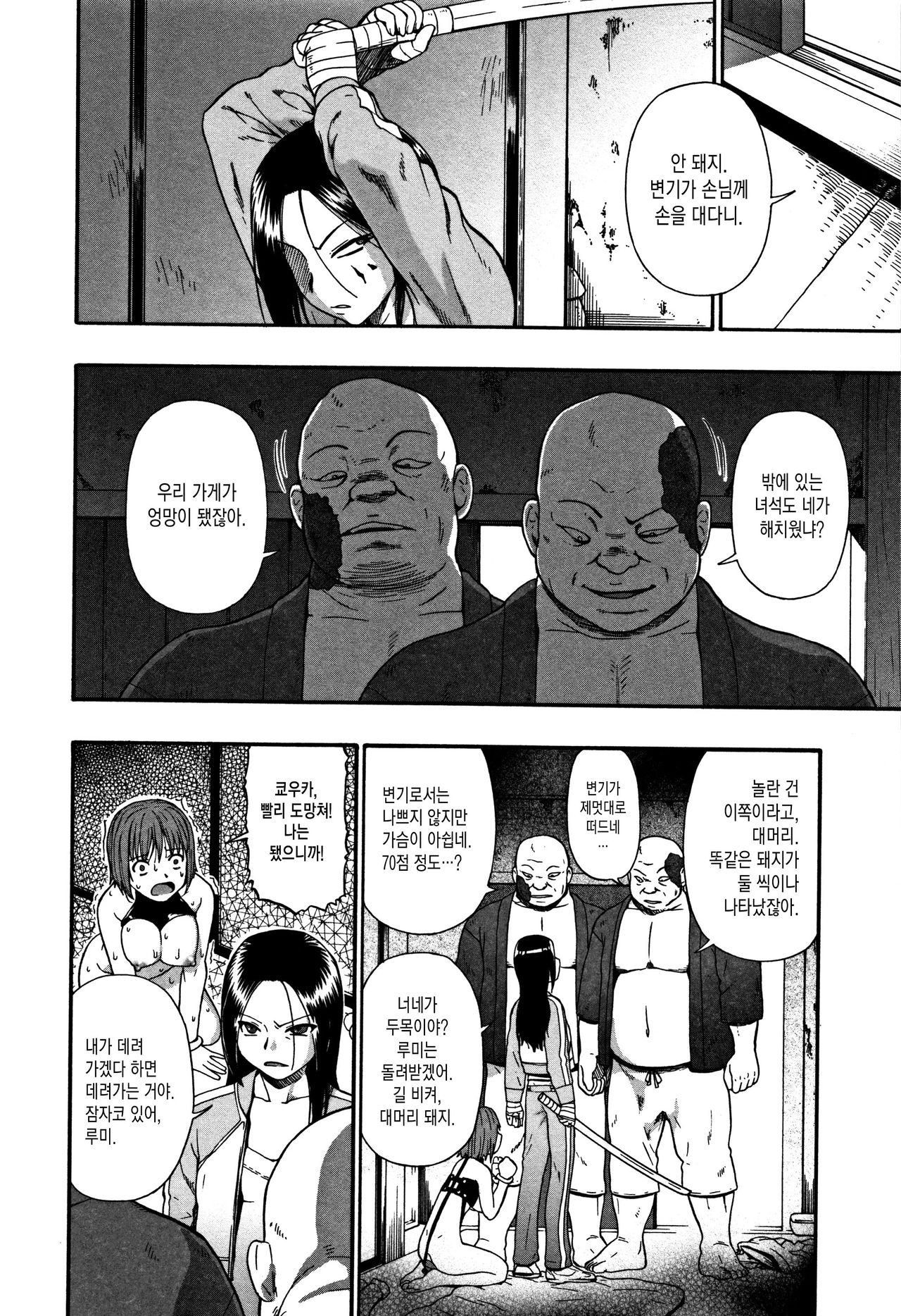 Tenjiku Botan page 5 full