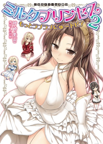 [Kanzaki Misora, Ozora Ituki] Milk Princess 2 - Motto Love Love Nyutopia [Digital] cover