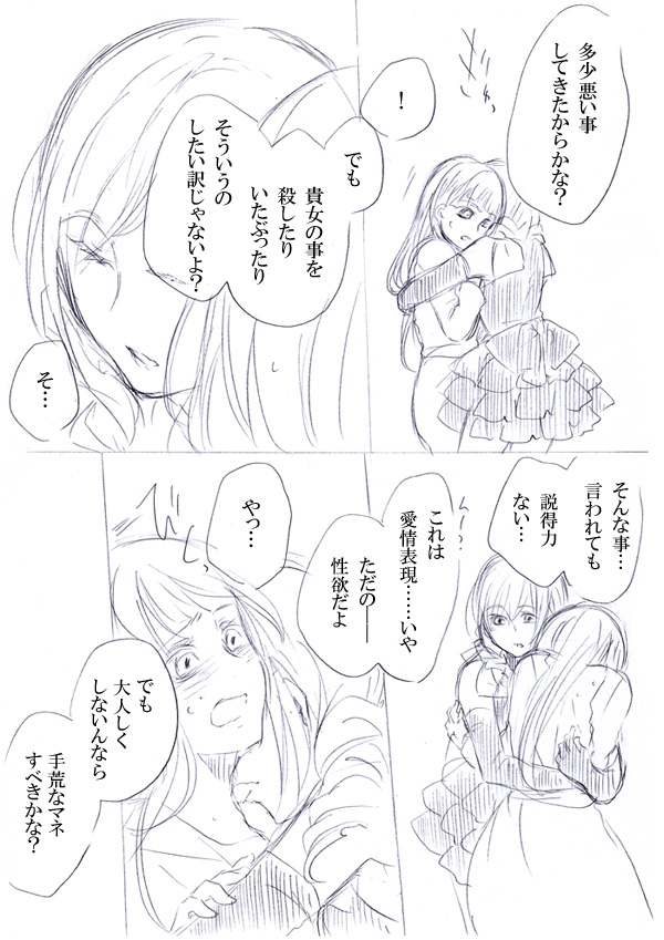 少女たちが少女を攫って来るお話 page 11 full