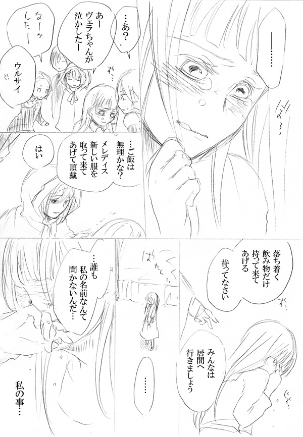 少女たちが少女を攫って来るお話 page 12 full