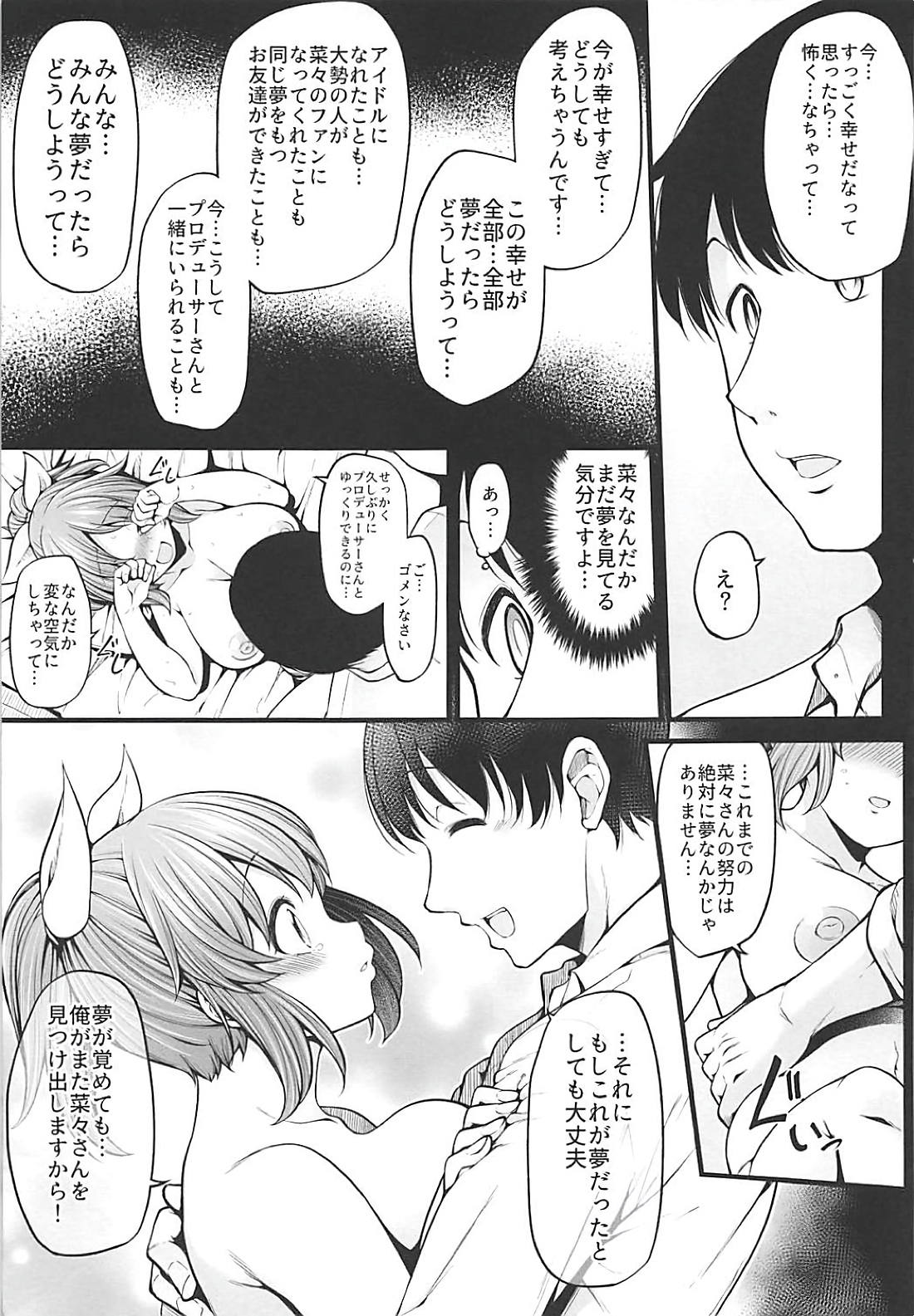 Anata ga Miseta Samenai Yume page 12 full