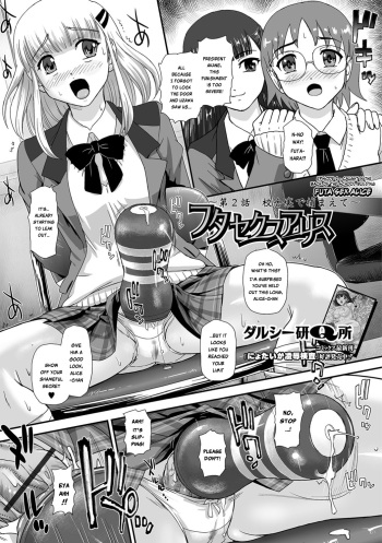 [Dulce-Q] Futa Sex Alice ~Dai 2 Wa Koushaura de Tsukamaete~ (Futanari Friends! 02) [English] [Risette] cover