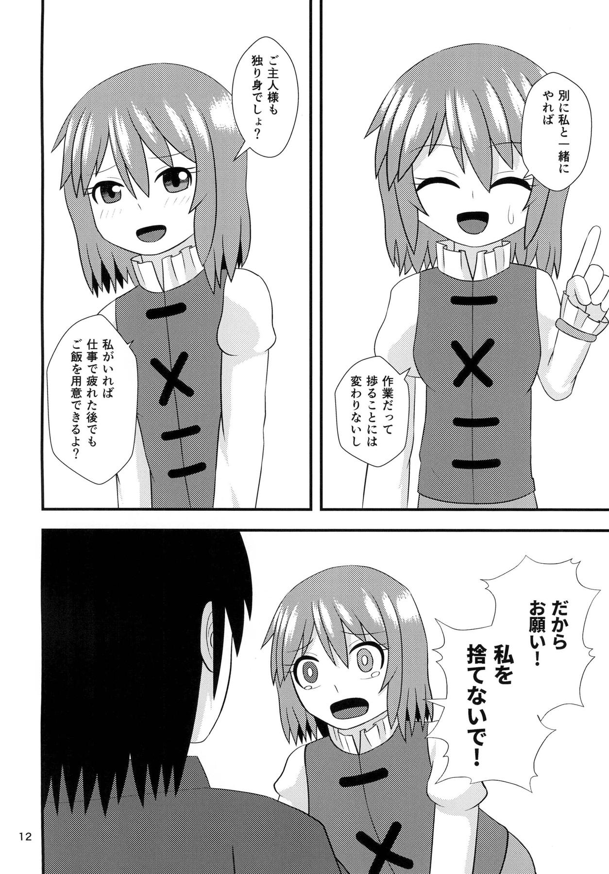 Kogasa no Aiaigasa page 11 full