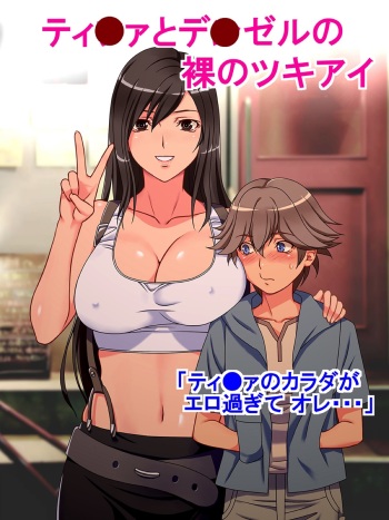 [P.Box (Switch 01)] Tifa to Denzel no Hadaka no Tsukiai (Final Fantasy VII) cover