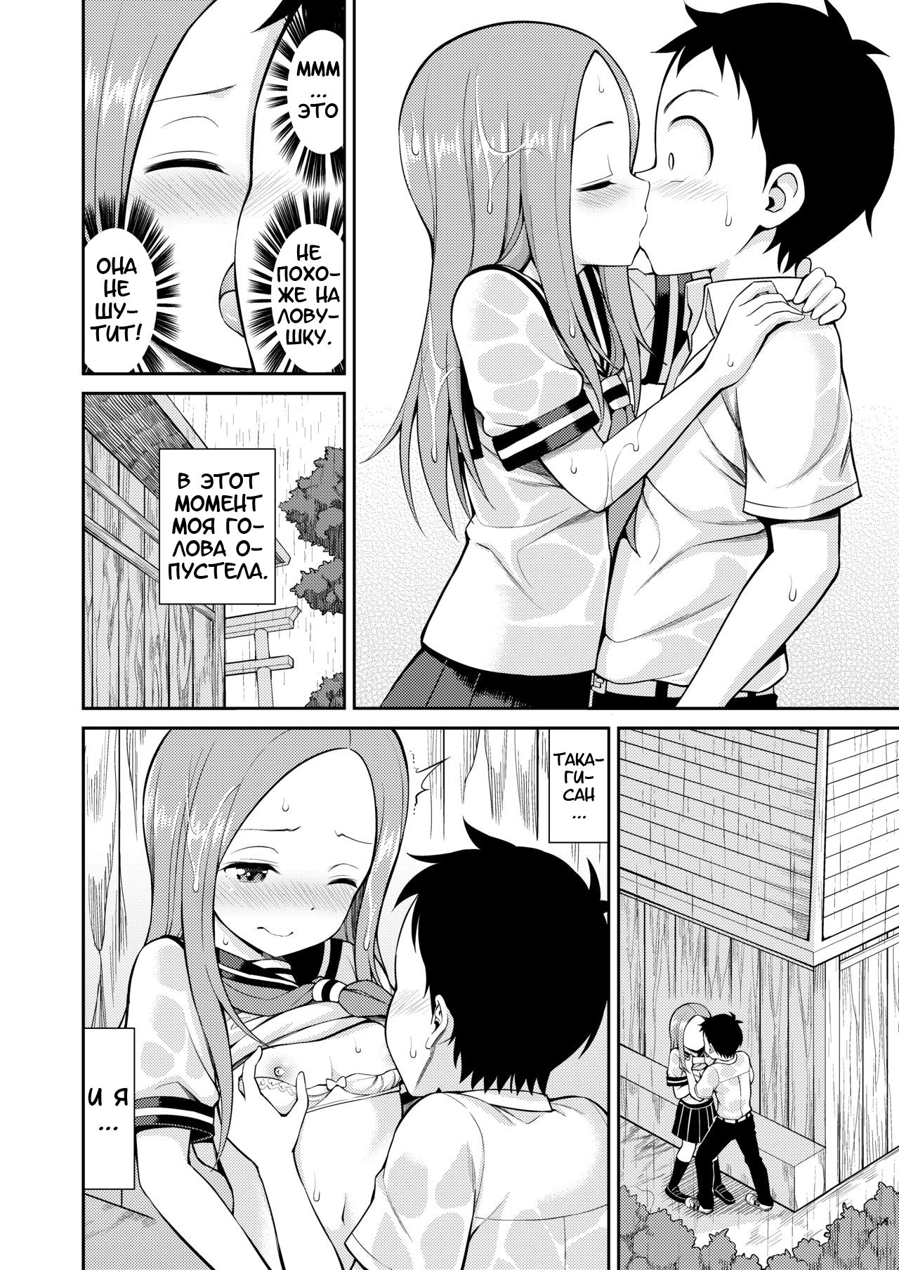 Ijikuri Jouzu no Takagi-san page 6 full
