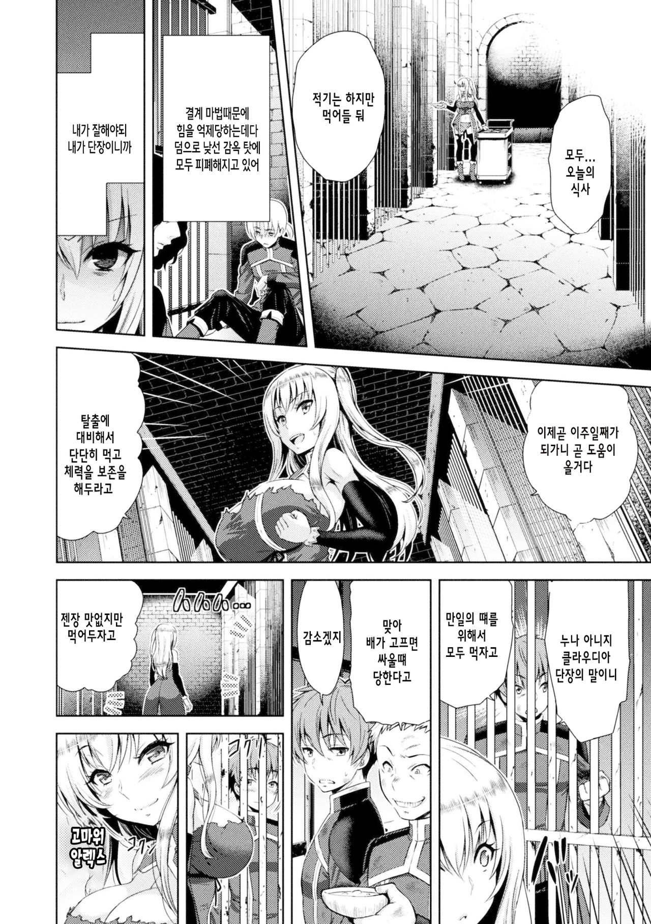 ERONA Orc no Inmon ni Okasareta Onna Kishi no Matsuro Ni-wa "Kairakuu Jigoku" | 에로나 오크의 음문에 침식당한 여기사의 결말 Ch.2 page 11 full
