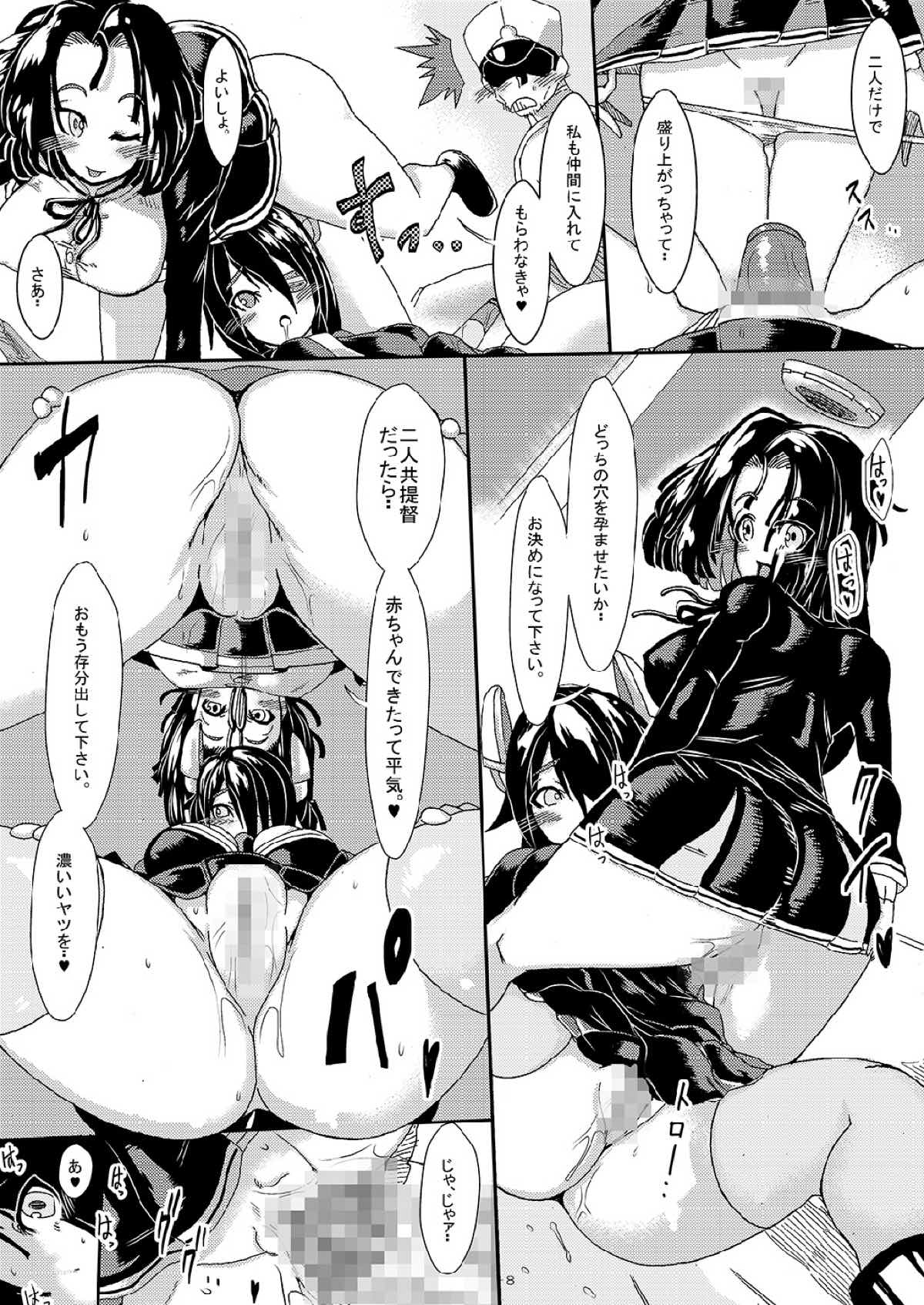 Kanmusu o Hamete Namahame Ryoujoku -Soshite Gyaku Suikan Sareru Teitoku- page 7 full