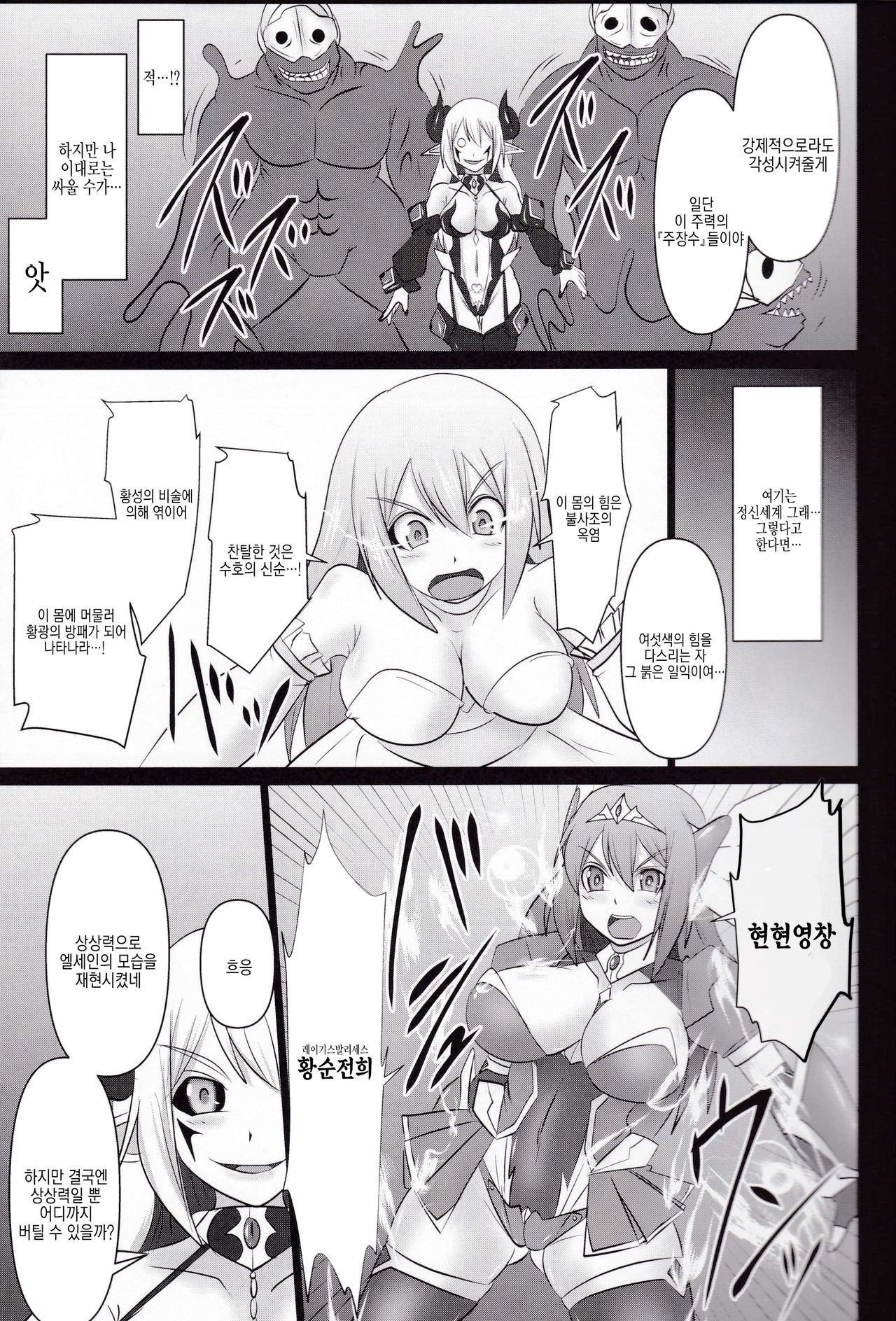 Raygis Valicess Elsain "Daimaseibo Tokuin Henrin" page 11 full