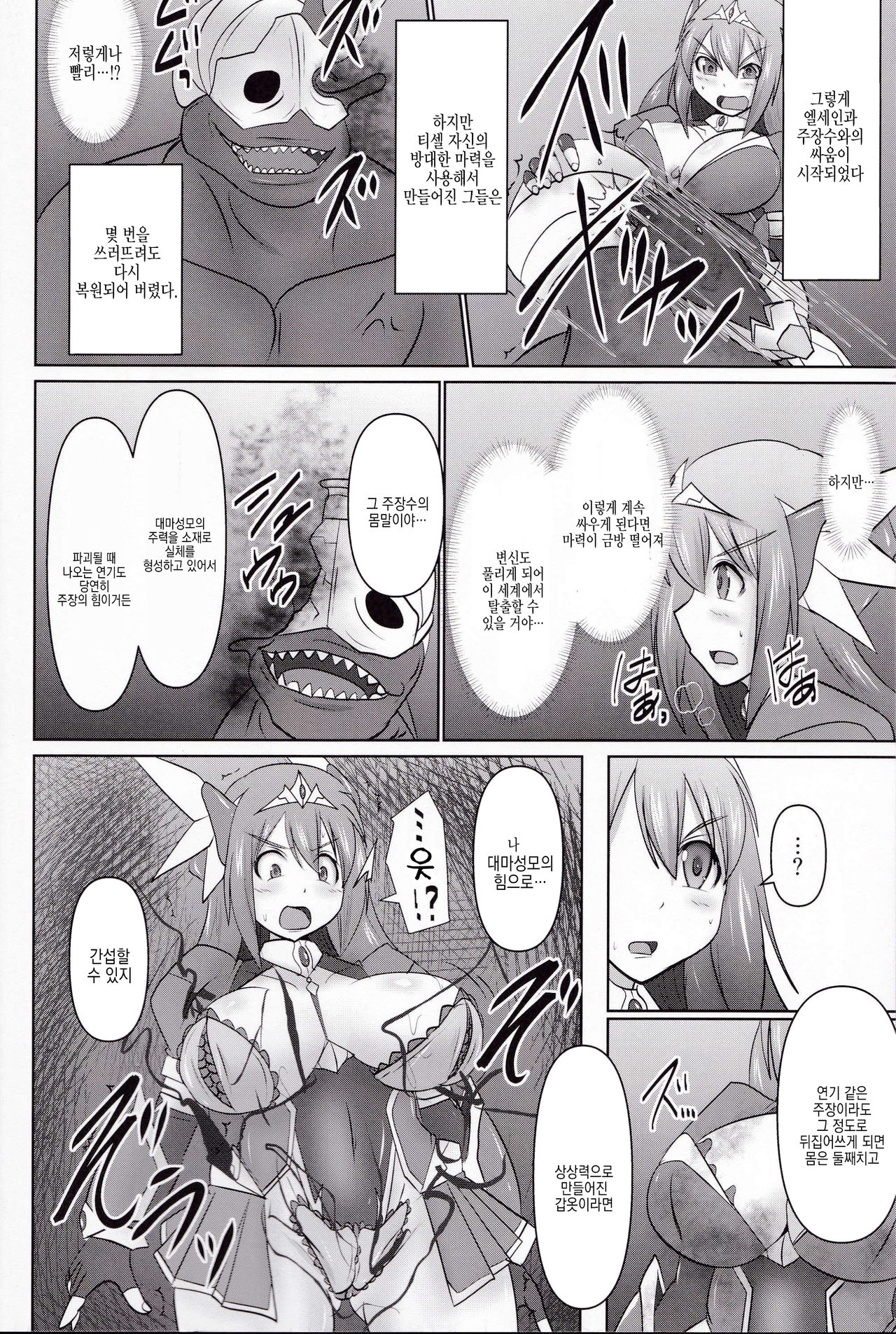 Raygis Valicess Elsain "Daimaseibo Tokuin Henrin" page 12 full