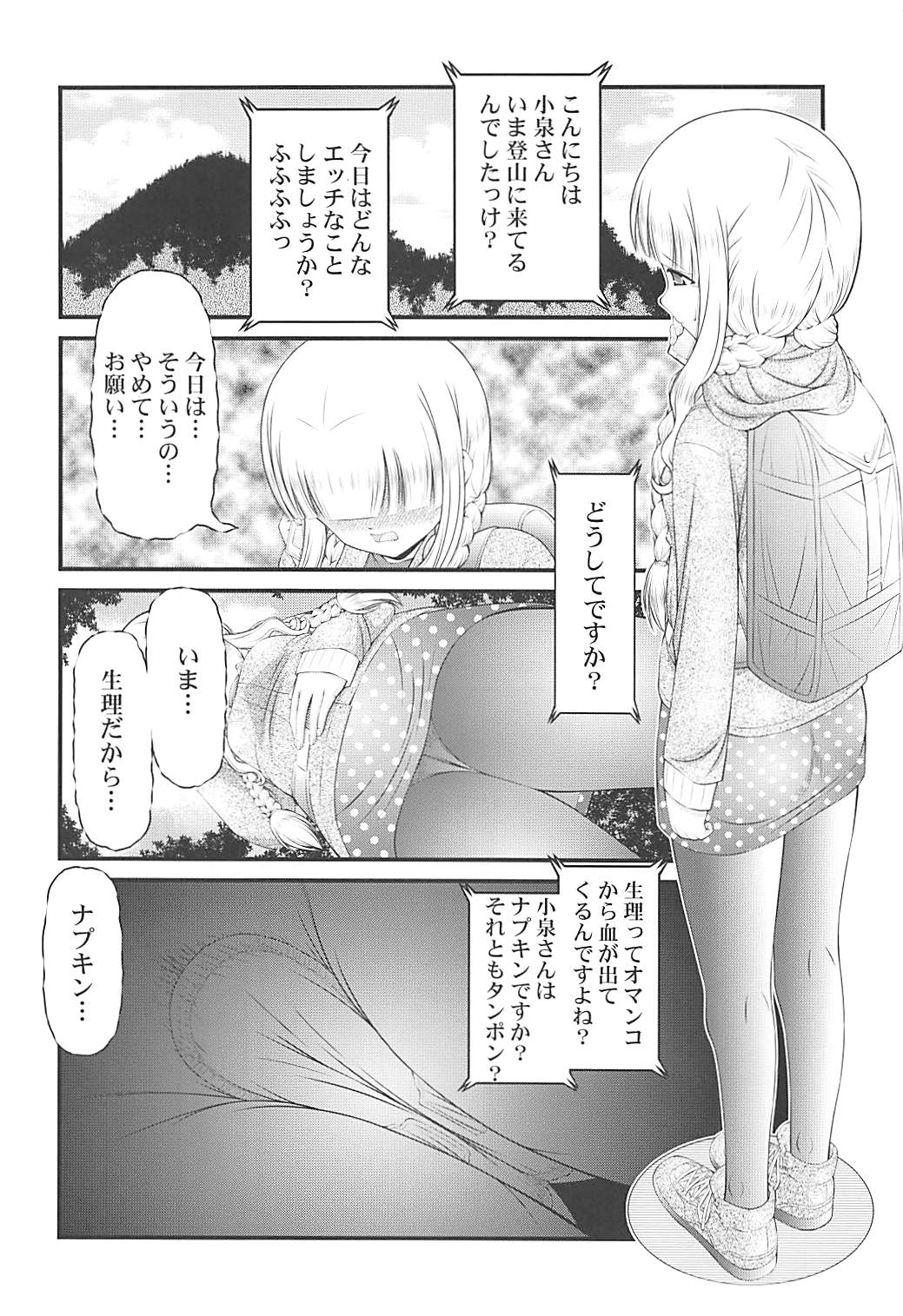 Semen Daisuki Koizumi-san page 11 full