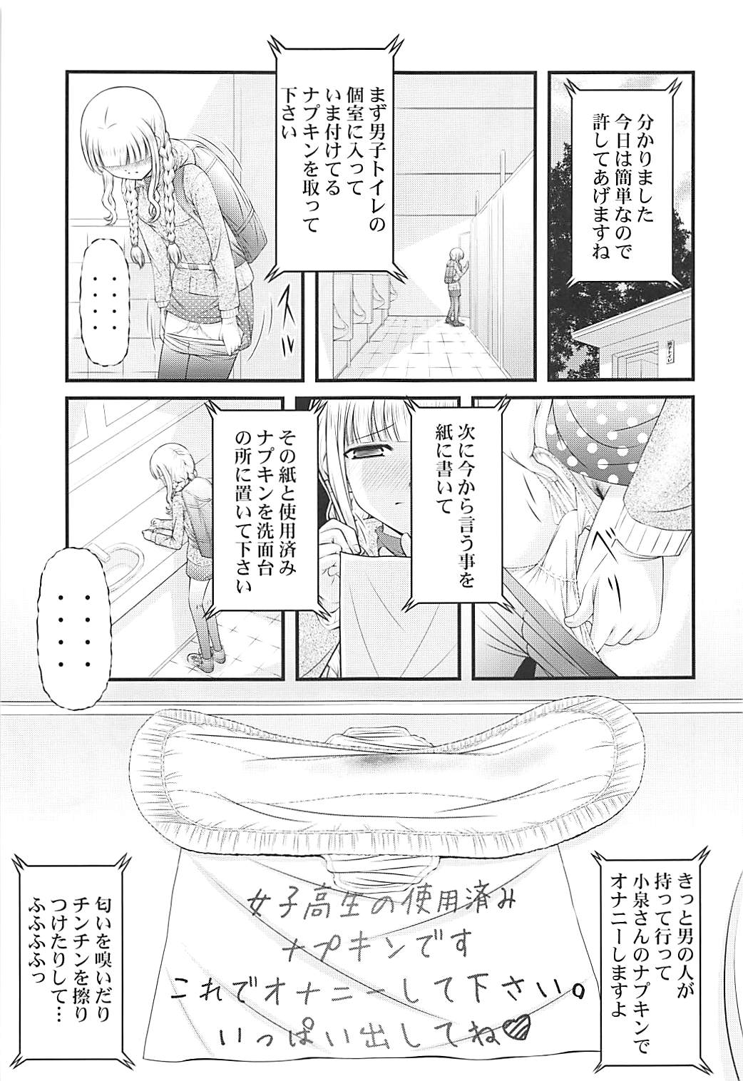 Semen Daisuki Koizumi-san page 12 full