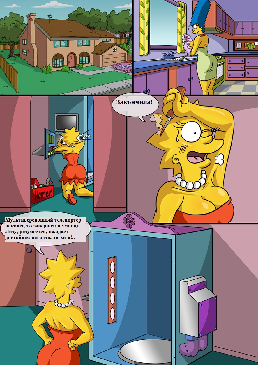 Kogeikun - The Simpsons Into the Multiverse #1 | Мультивселенная page 2 full