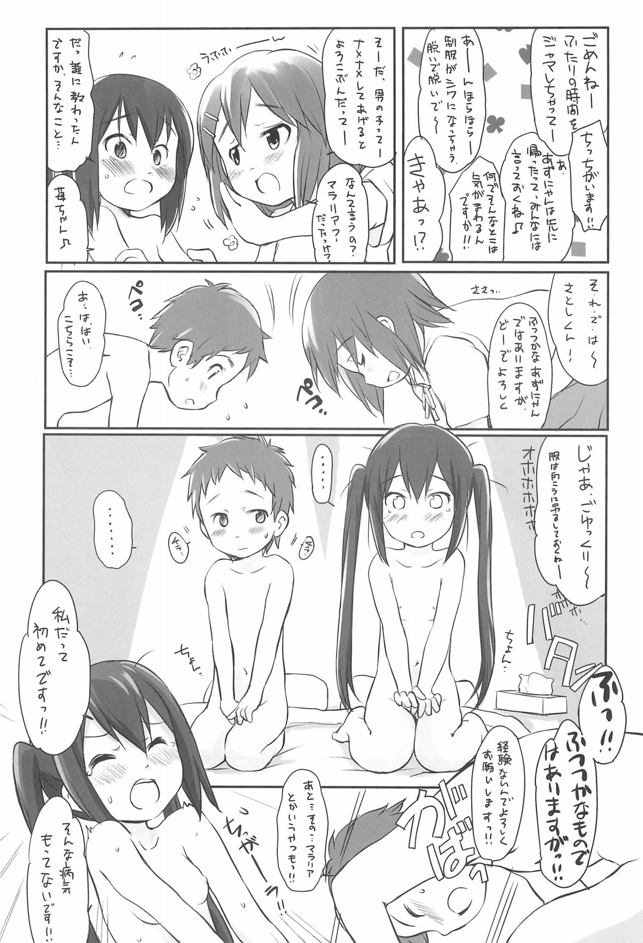 Azunyan to! page 11 full