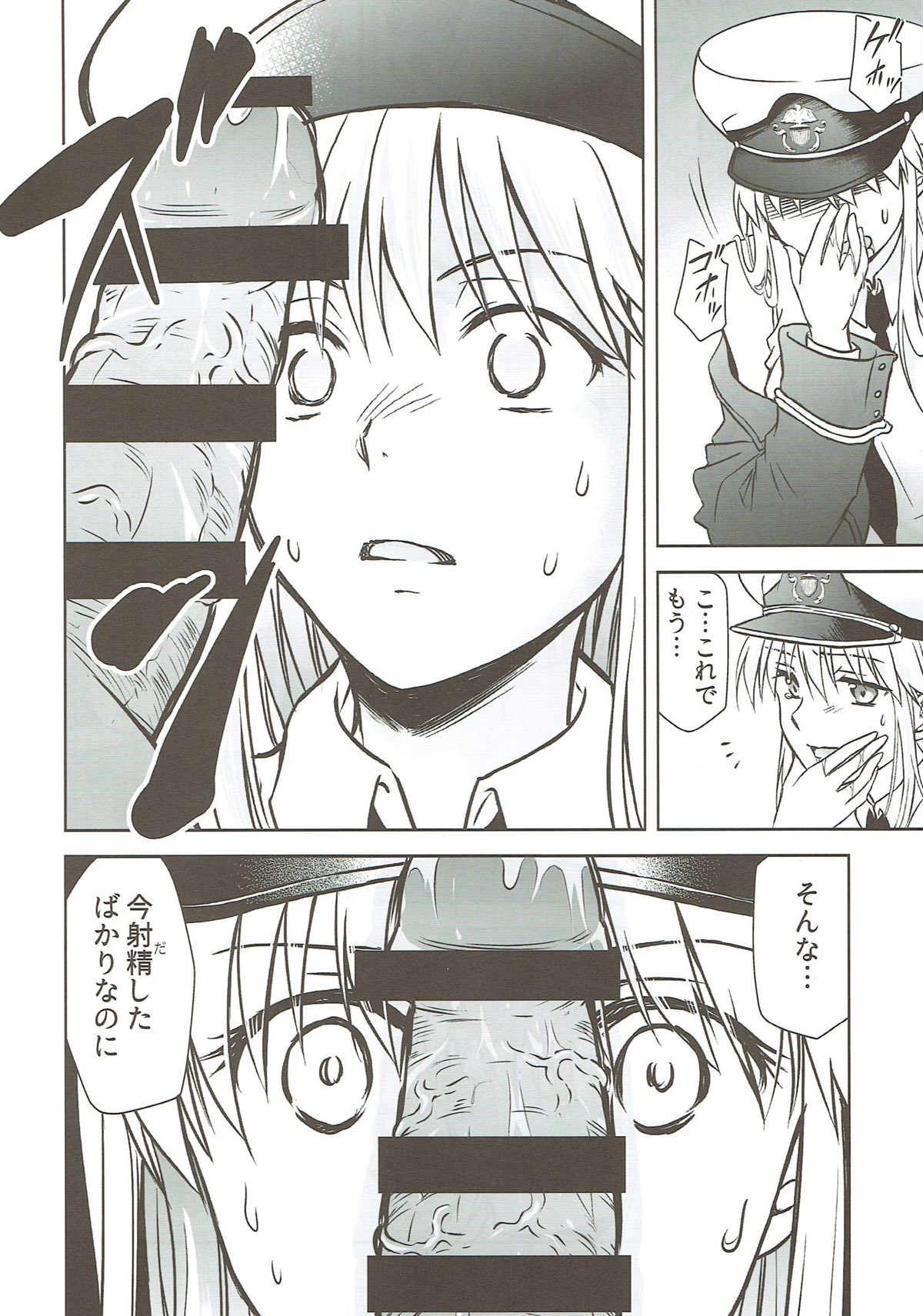 Ore no Enterprise page 11 full