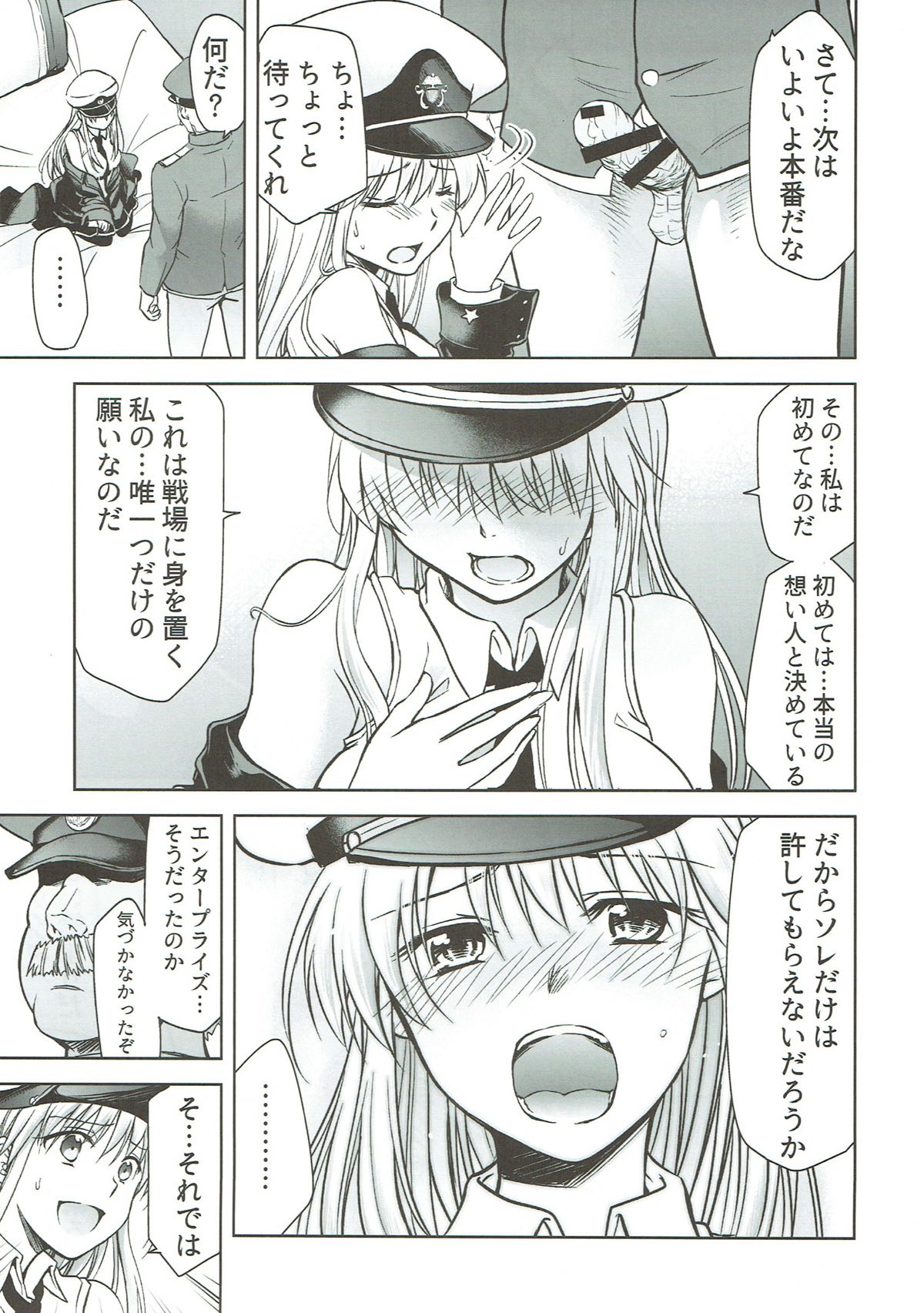 Ore no Enterprise page 12 full