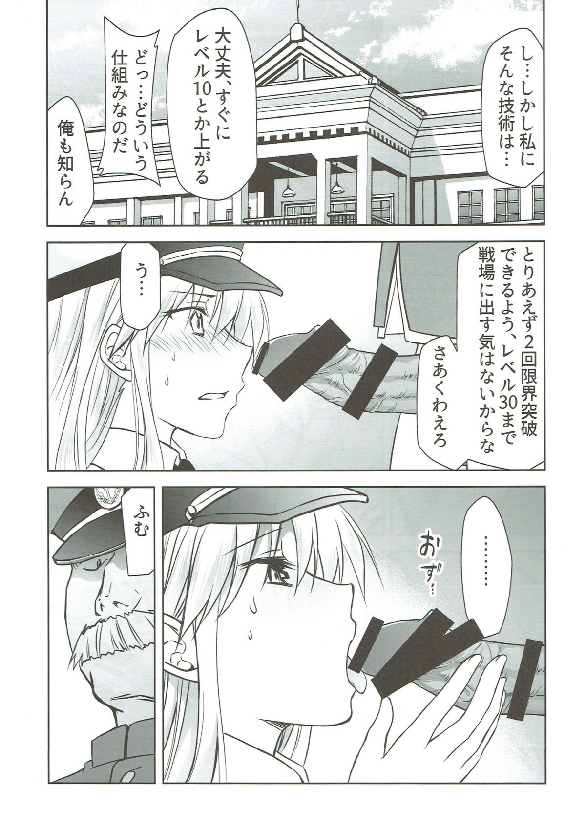 Ore no Enterprise page 8 full