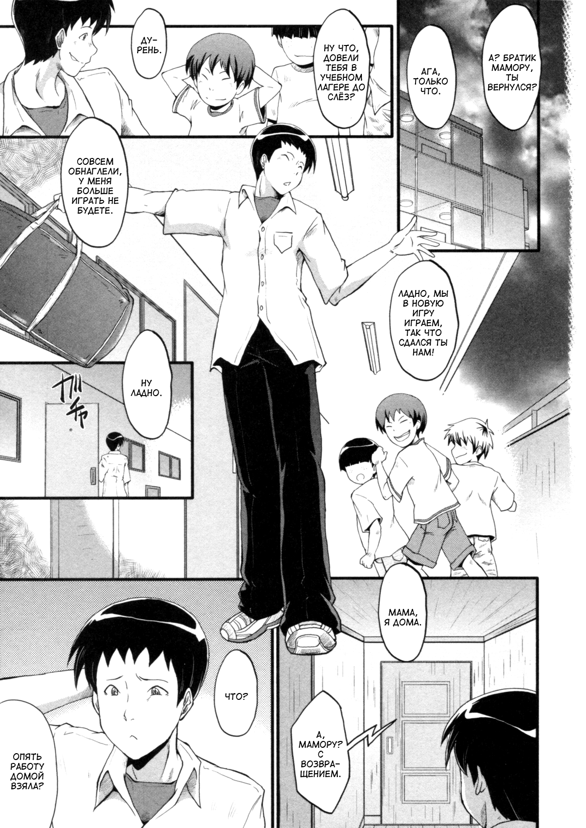Haha wa Buzama ni Koshi o Furu ~Gogo no Seibo-tachi~ page 3 full