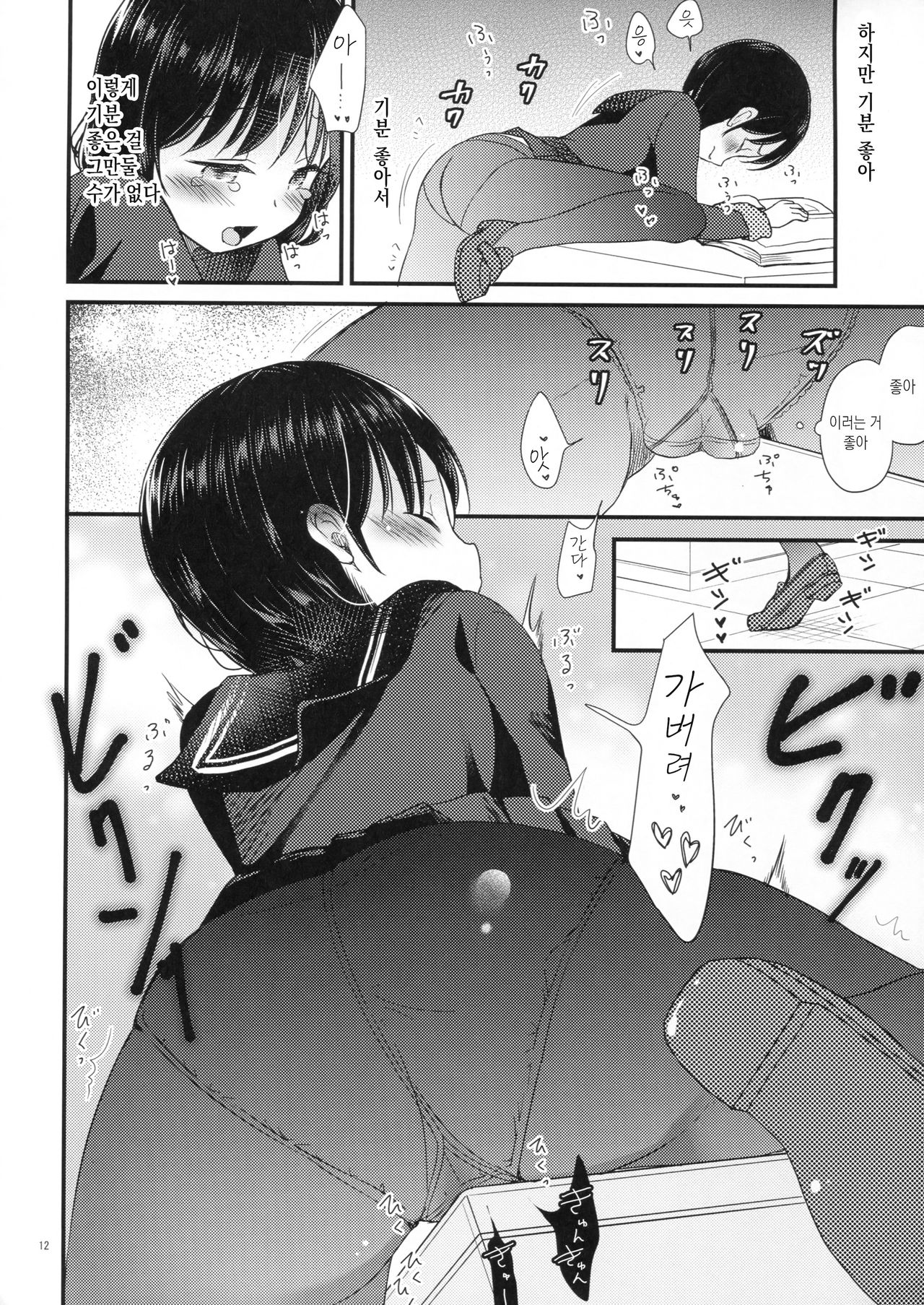 Yaegashi Koshoten Kinbaku Monogatari | 야에가시 고서점 결박이야기 page 10 full