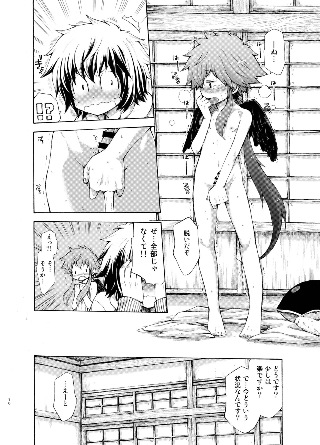 Karasu Tengu No Kamikakushi page 10 full