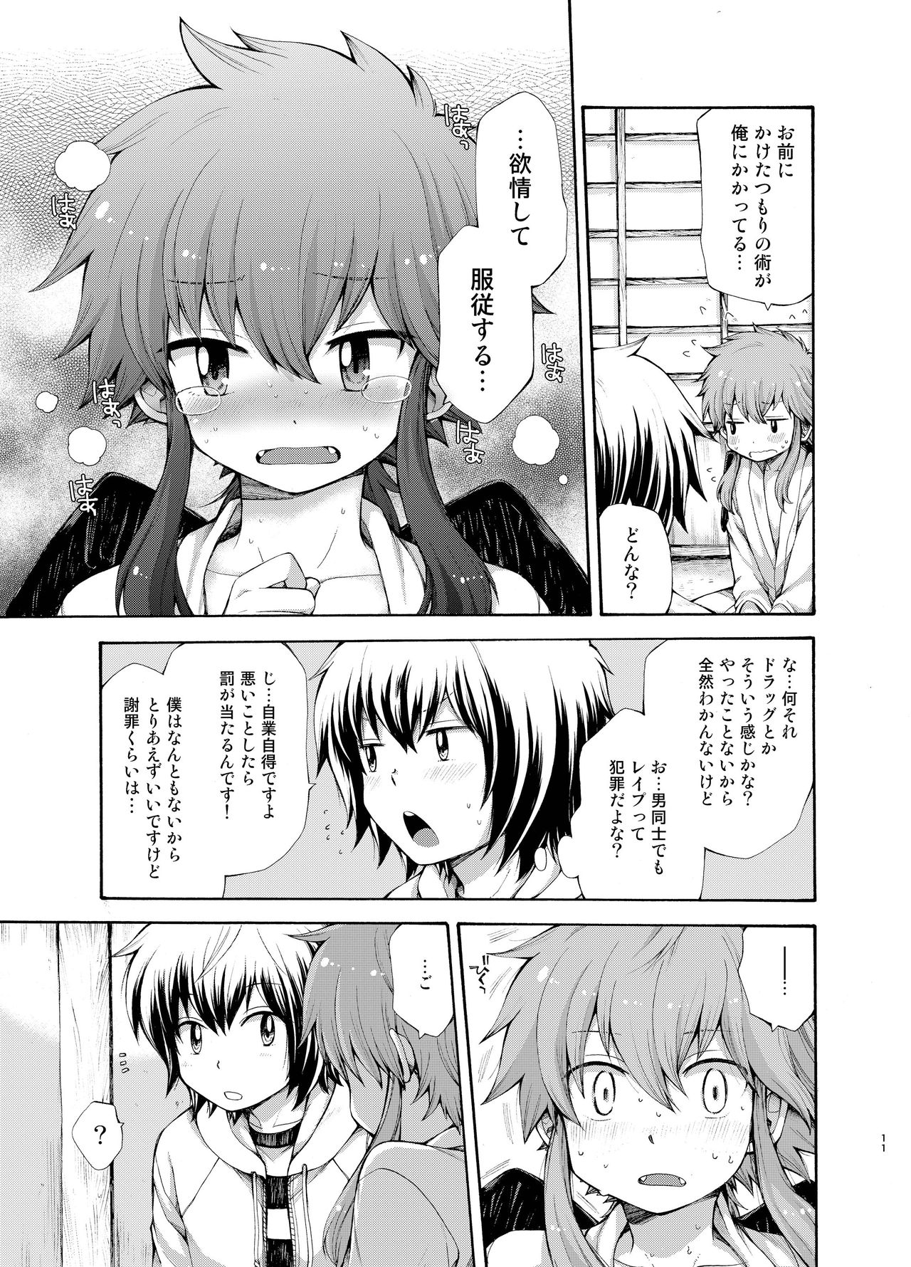 Karasu Tengu No Kamikakushi page 11 full