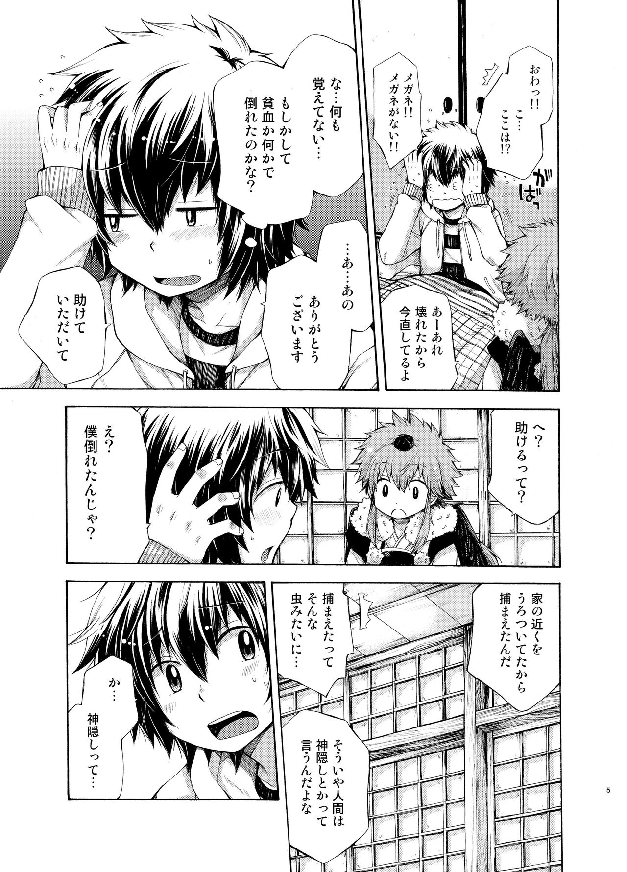 Karasu Tengu No Kamikakushi page 5 full