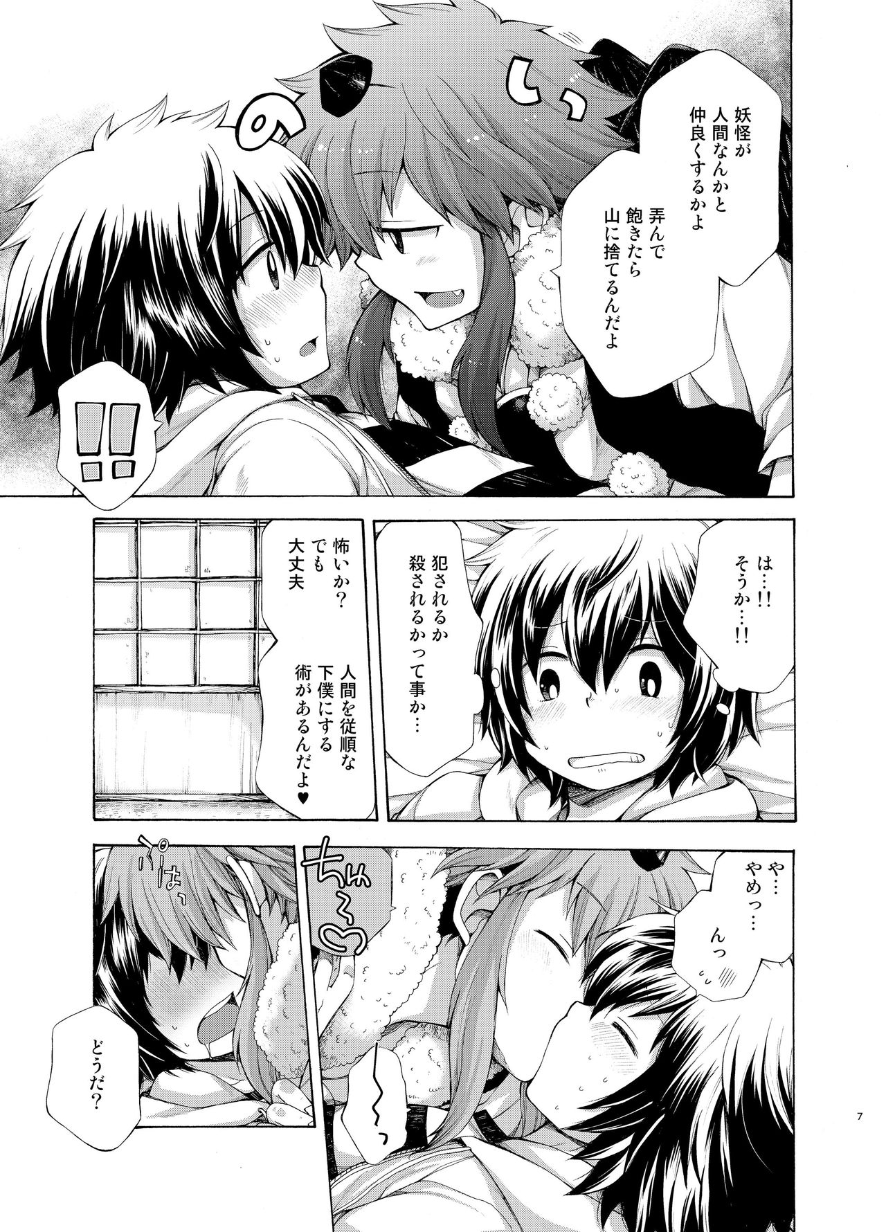 Karasu Tengu No Kamikakushi page 7 full