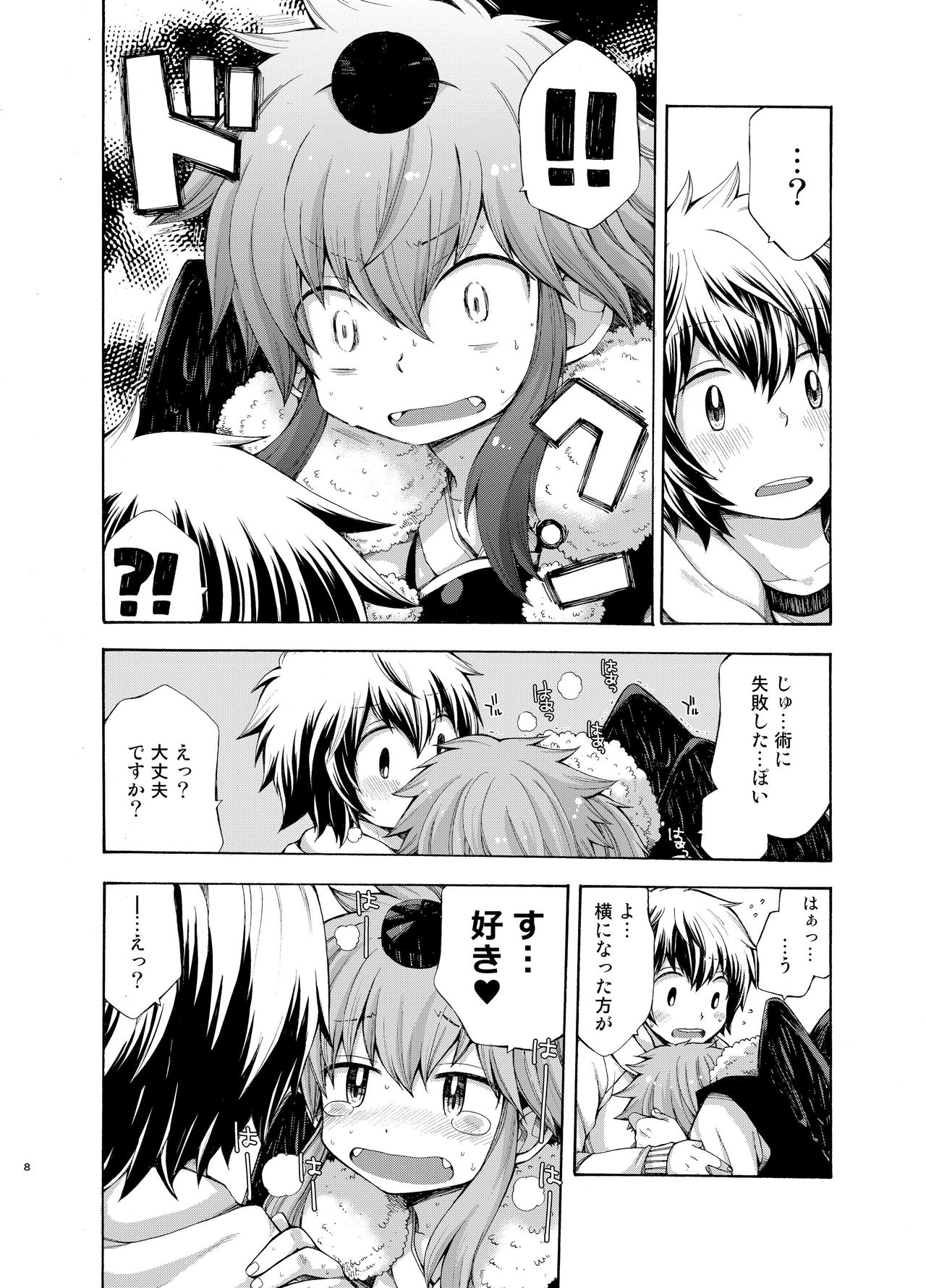 Karasu Tengu No Kamikakushi page 8 full