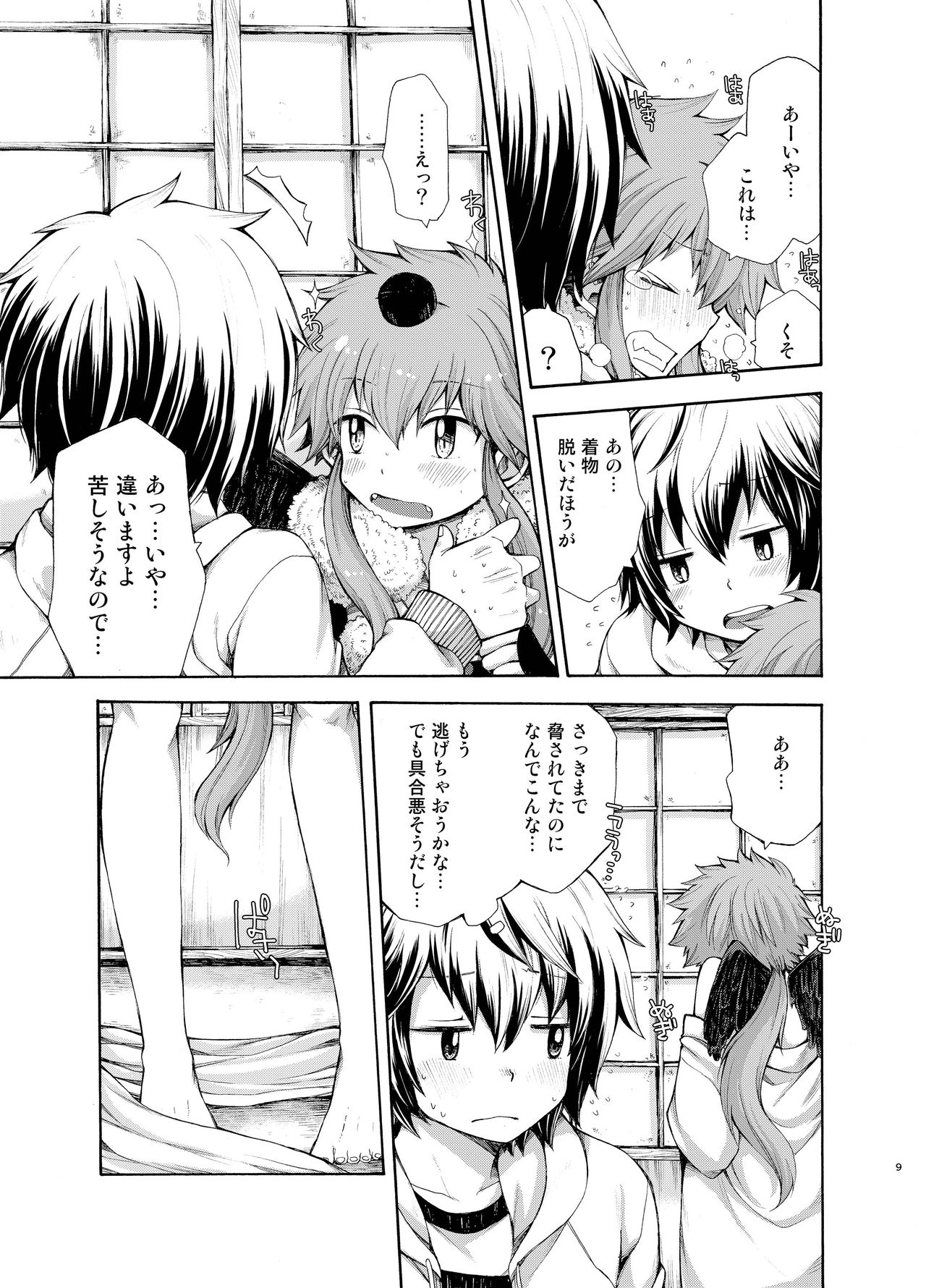 Karasu Tengu No Kamikakushi page 9 full