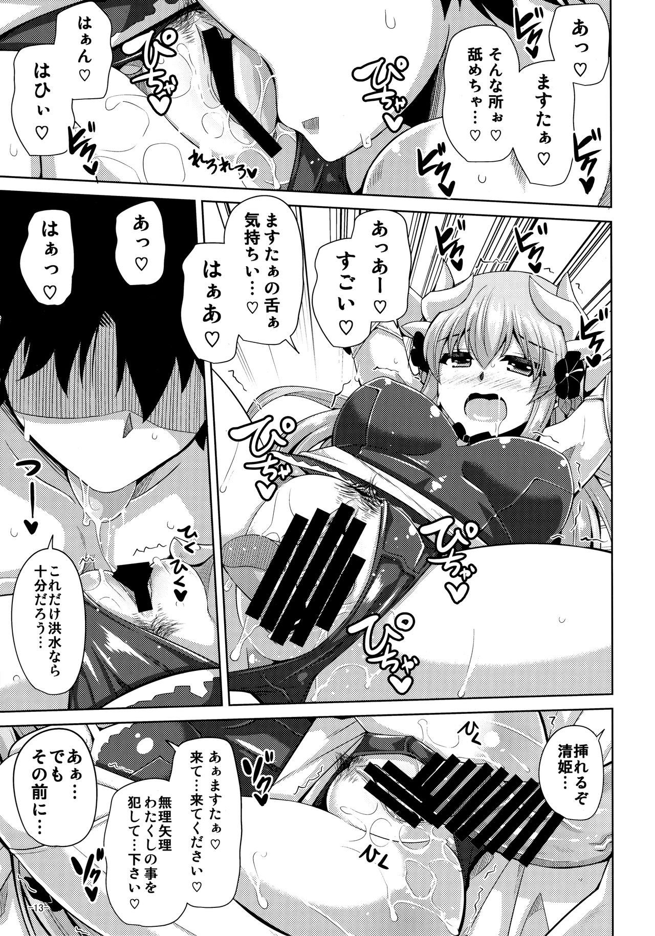 Ai wa... Omoi kurai ga Choudo Ii page 12 full