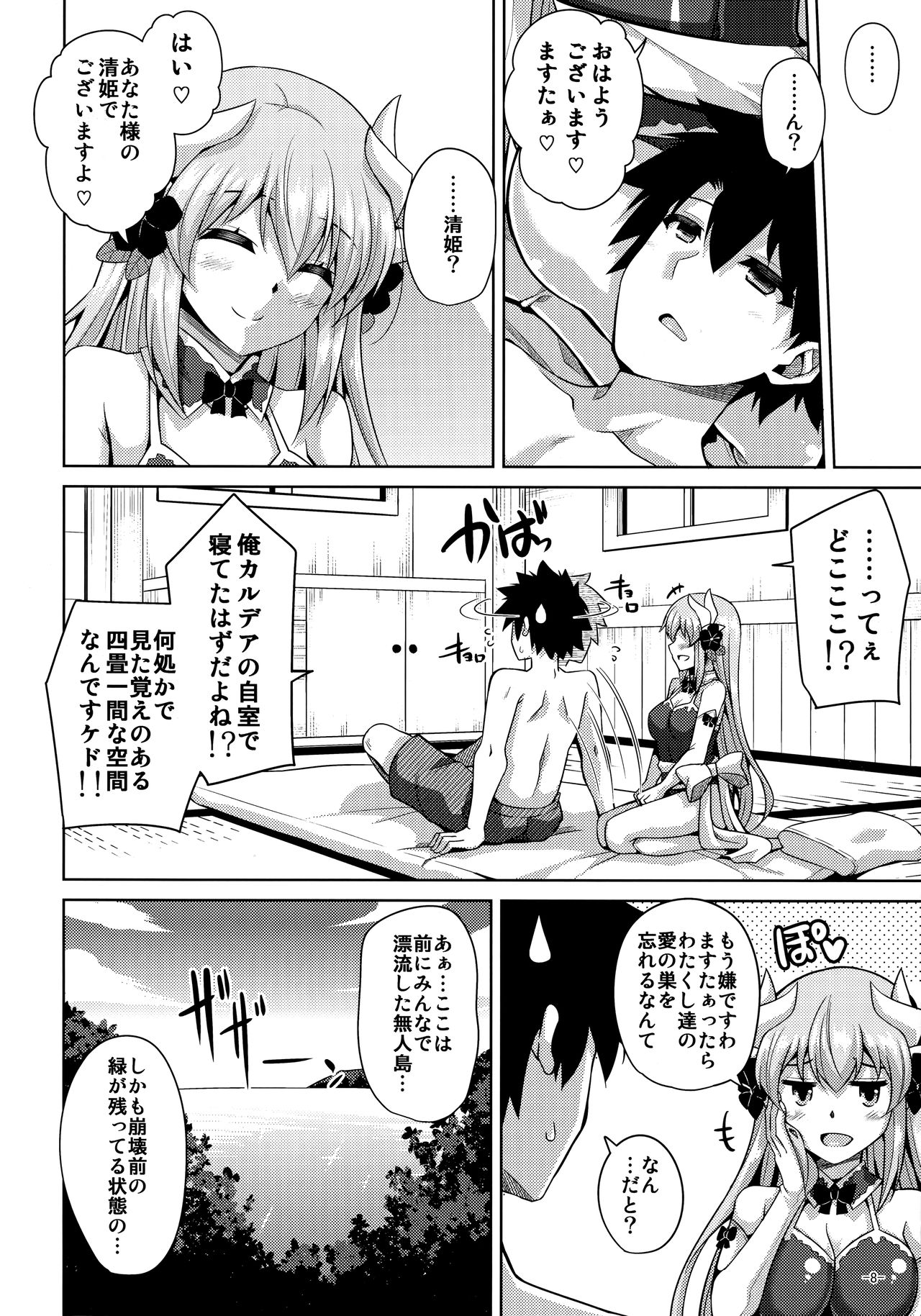Ai wa... Omoi kurai ga Choudo Ii page 7 full