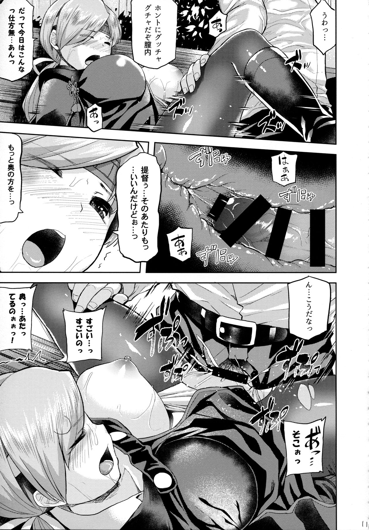 Amayadori page 12 full