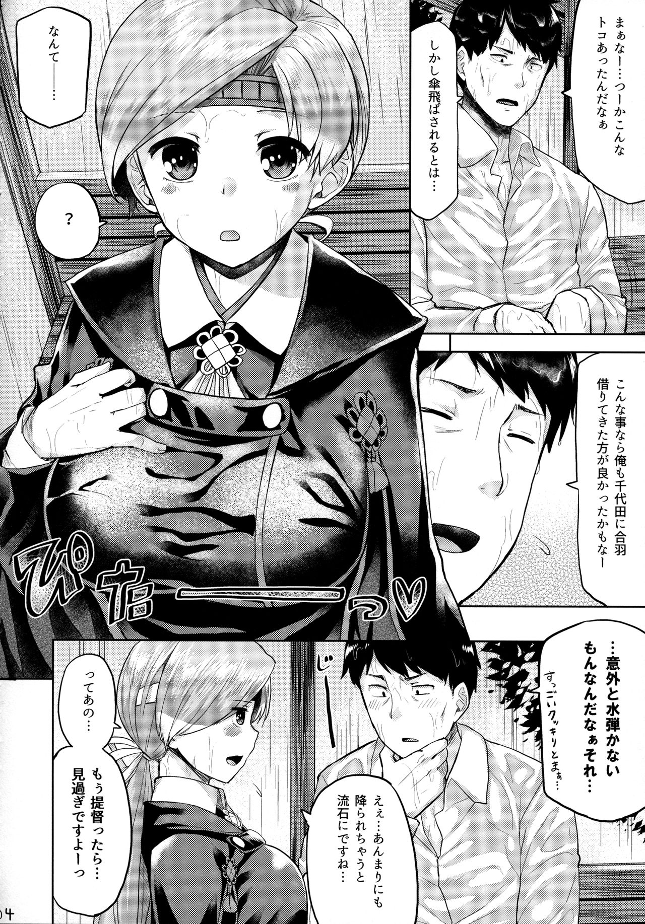 Amayadori page 5 full