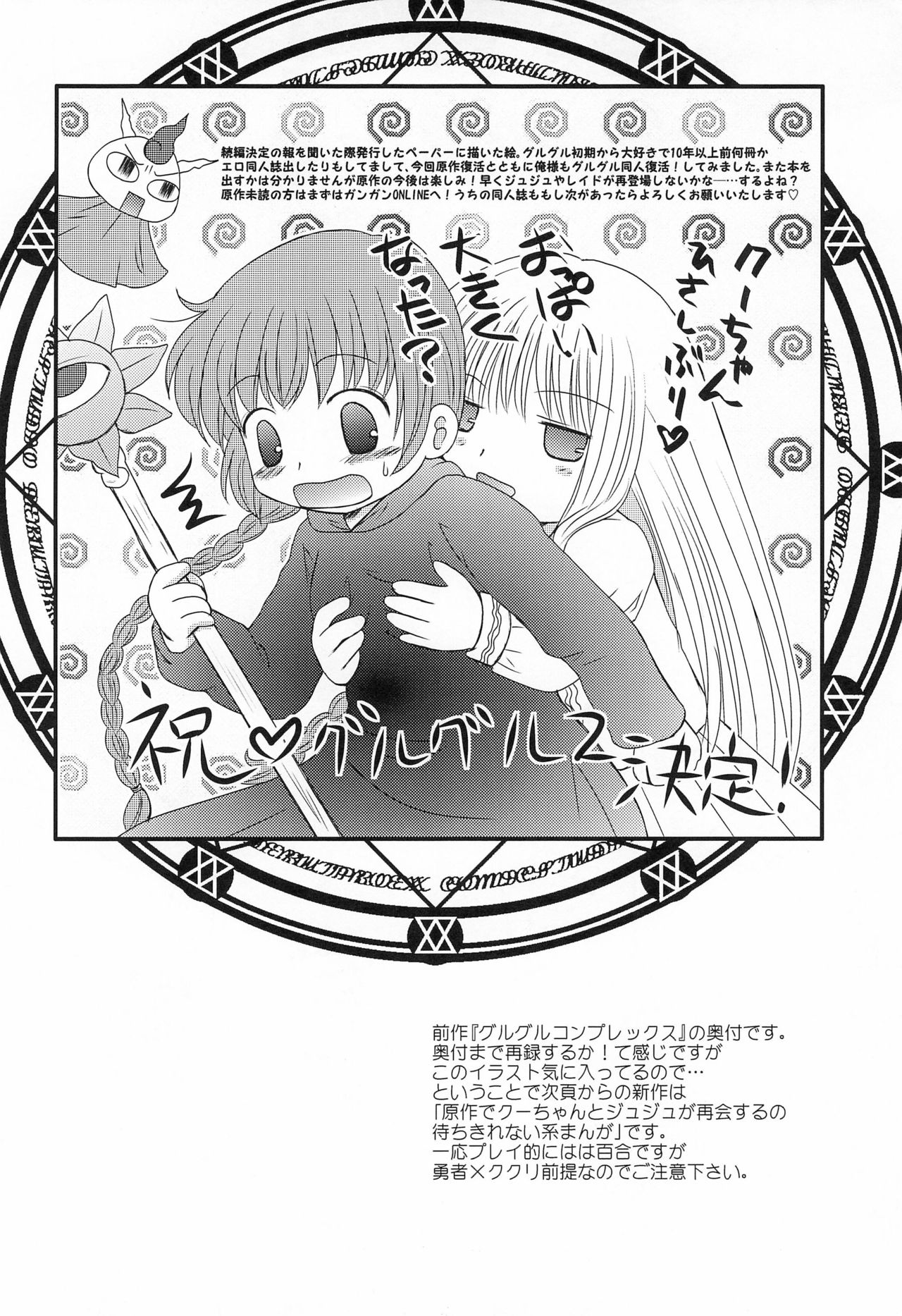 Guru Guru Complex+ page 12 full