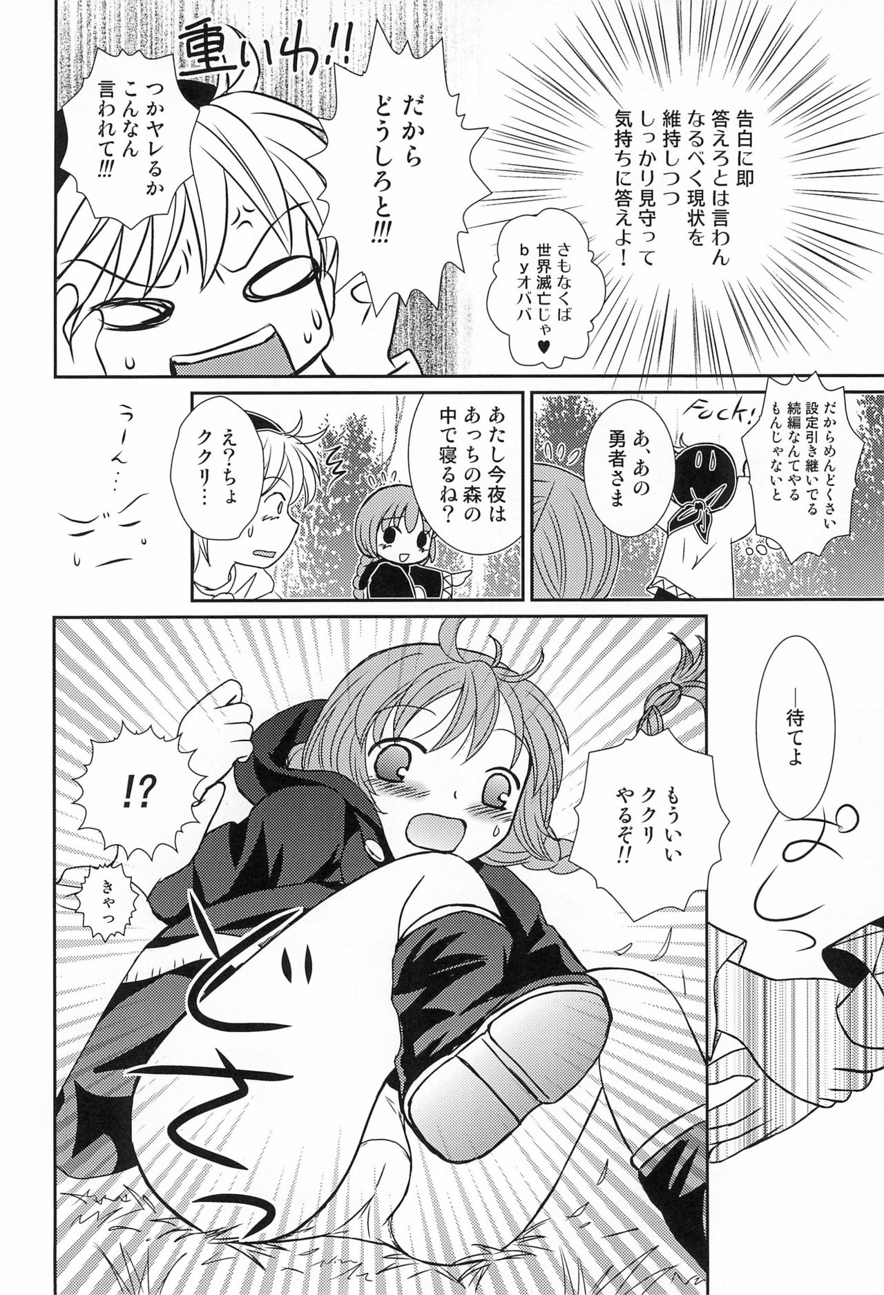 Guru Guru Complex+ page 8 full