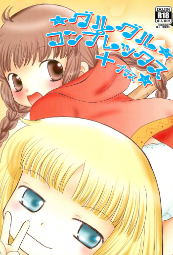 (Puniket 29) [Bonanza (Yoshinari Ayaka)] Guru Guru Complex+ (Mahoujin Guru Guru) cover