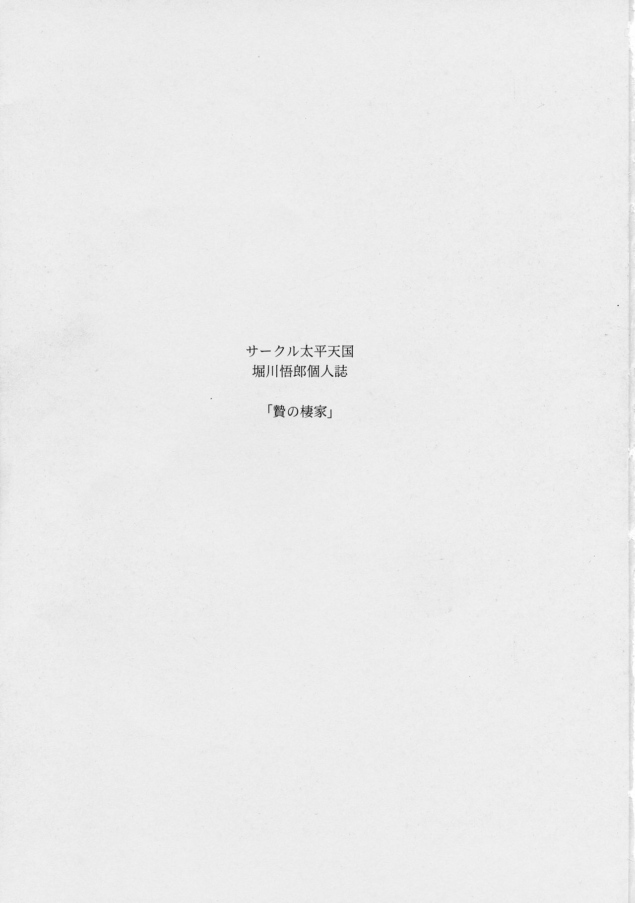 Nie no Sumika Gekan page 3 full