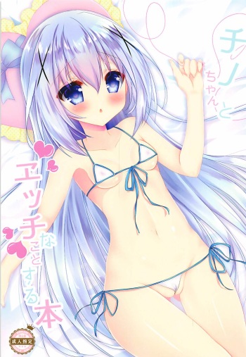 (COMIC1☆13) [Aiaigasa (Rarana)] Chino-chan to Ecchi na Koto Suru Hon (Gochuumon wa Usagi desu ka?) cover