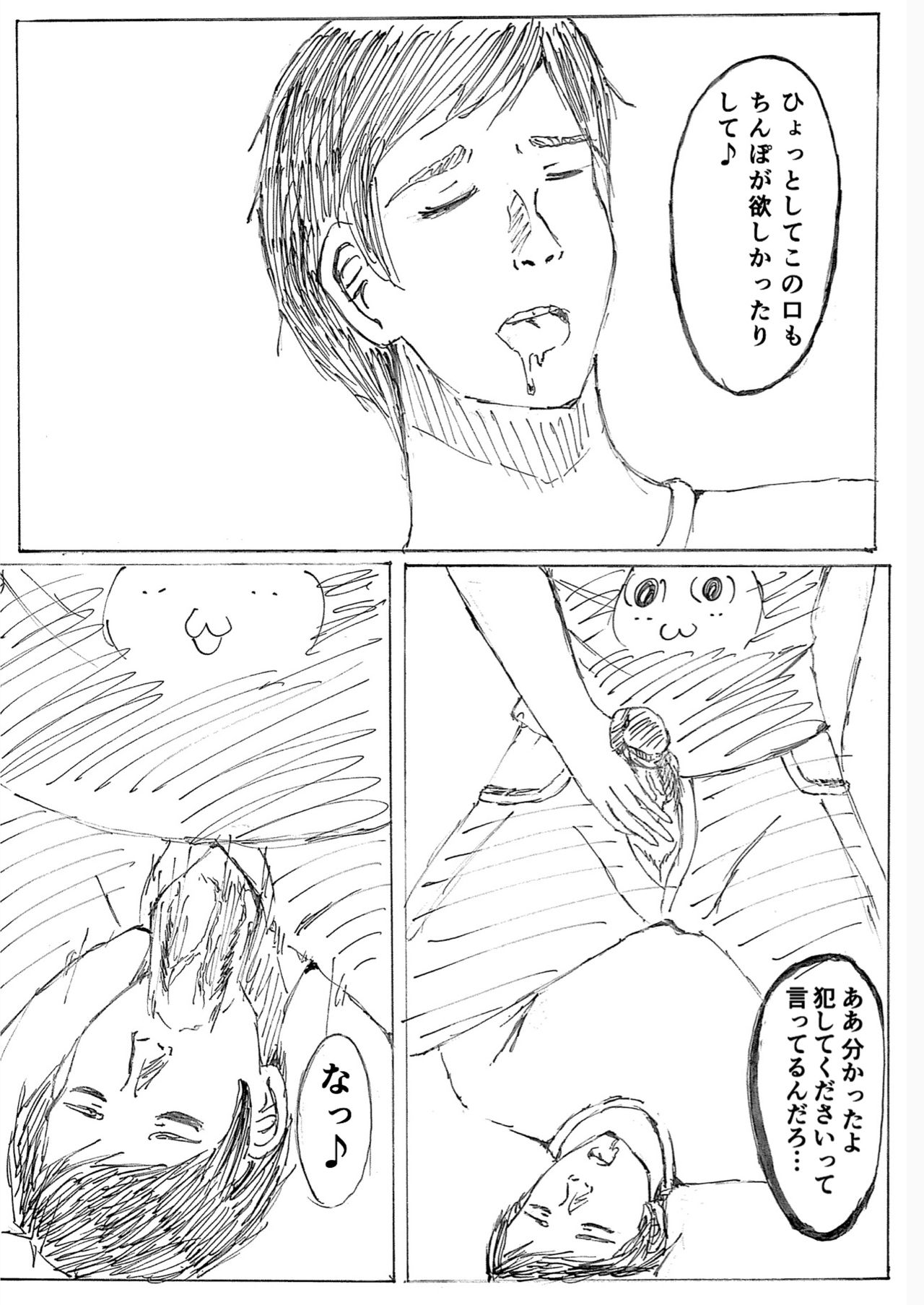 Second Rape First page 5 full